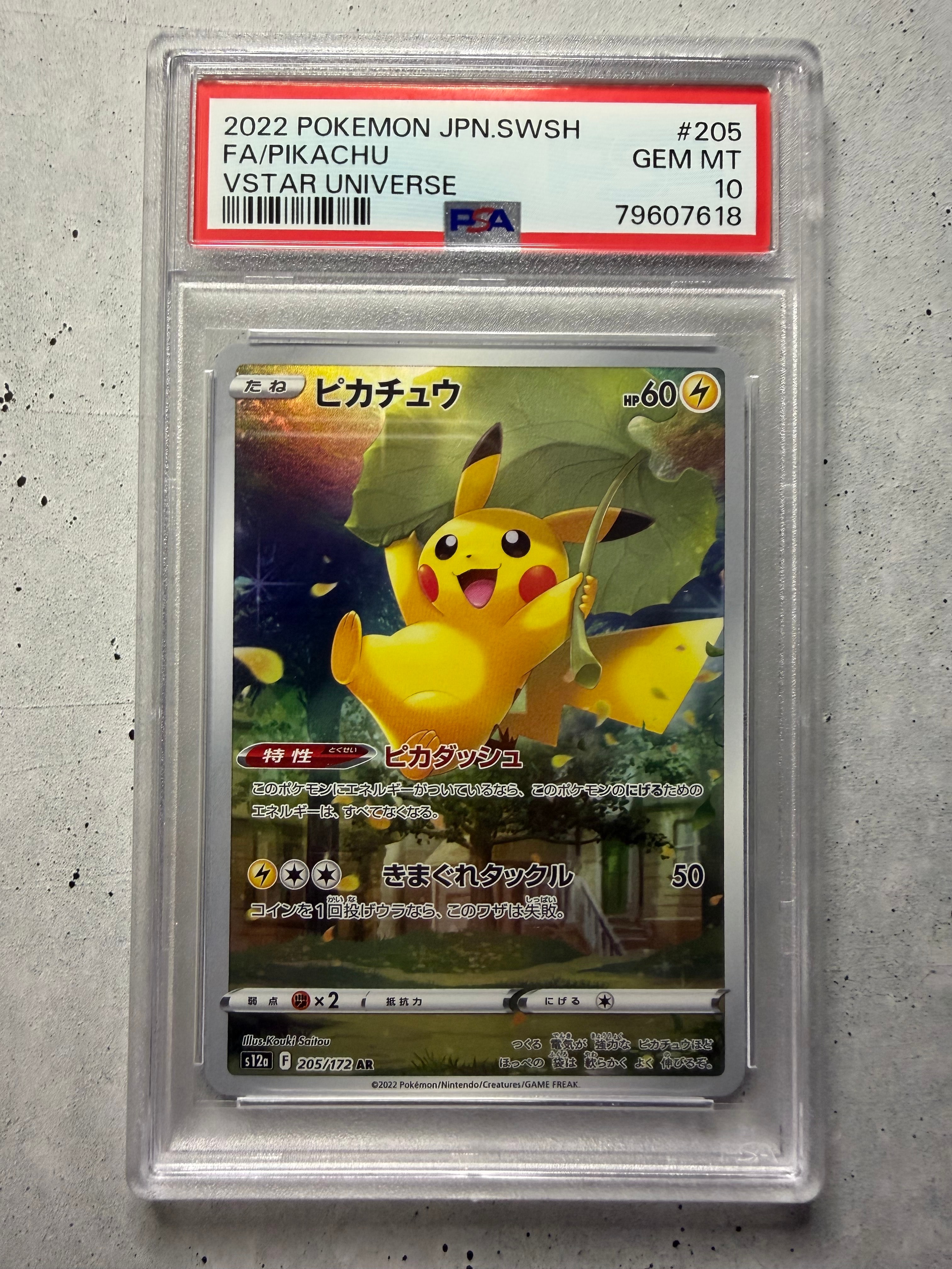 PSA10】ピカチュウ AR[s12a 205/172](ハイクラスパック「VSTAR
