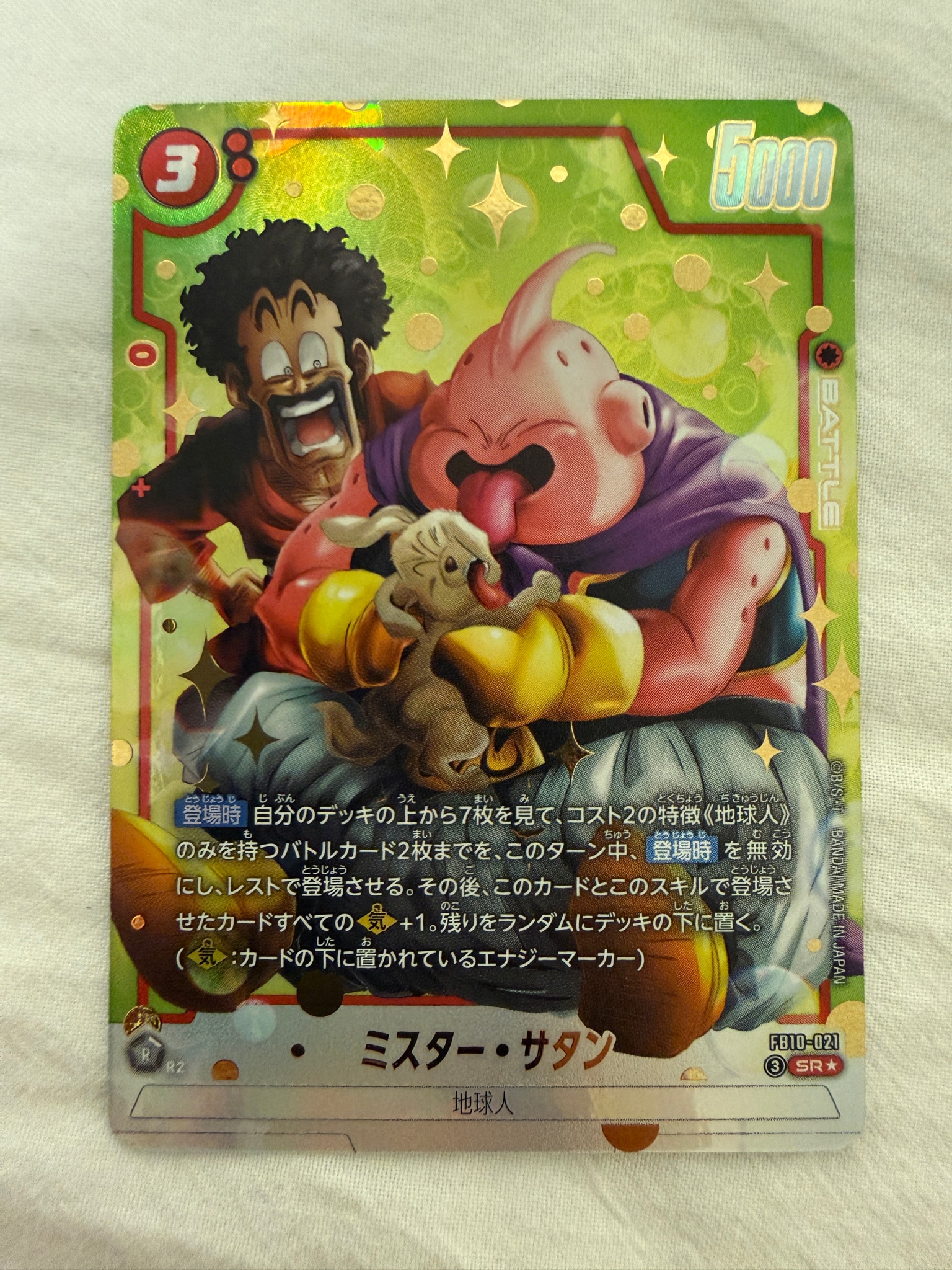 ミスター・サタン SR☆ [FB10-021](ブースターパック「クロスフォース