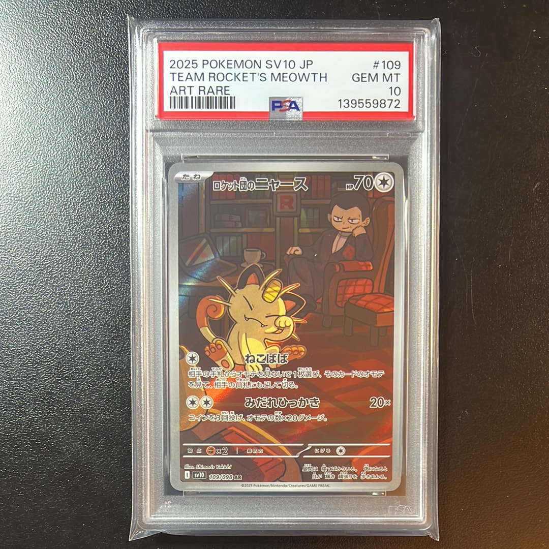 ロケット団のニャース AR [SV10 109/098](拡張パック「ロケット団の栄光」)