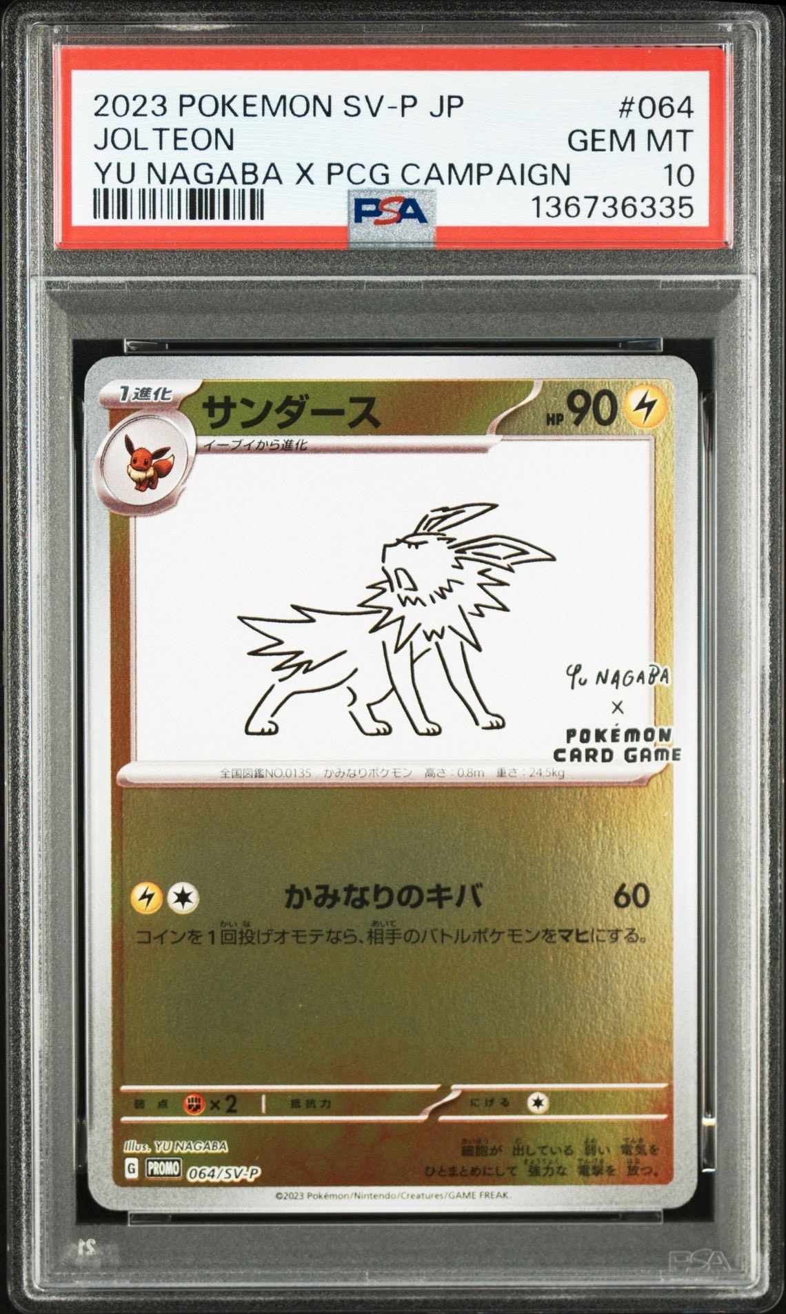サンダース: プロモ [SV-P 064](「YU NAGABA×ポケモンカードゲーム」プロモーションカード「SV-P」)