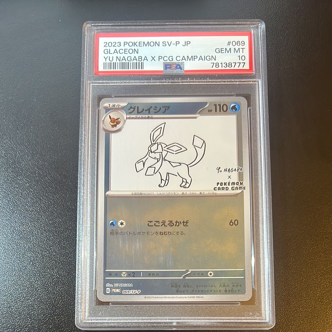 グレイシア: プロモ [SV-P 069](「YU NAGABA×ポケモンカードゲーム」プロモーションカード「SV-P」)