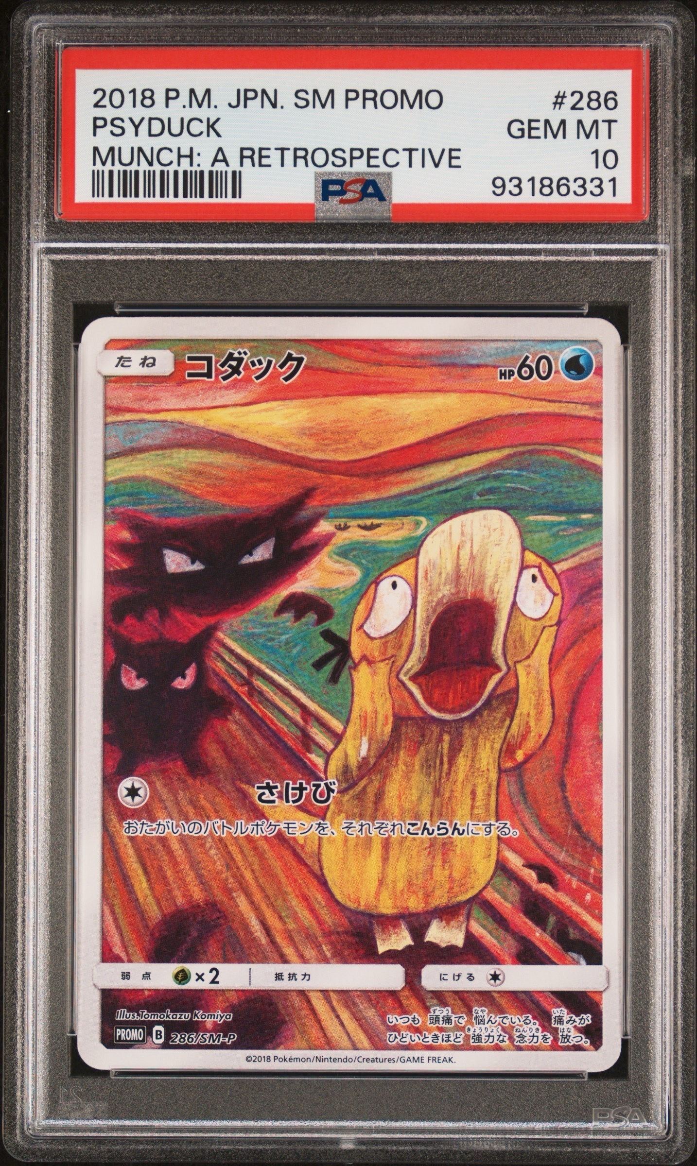 コダック ムンク展: プロモ[286 SM-P](プロモーションカード「SM-P」)