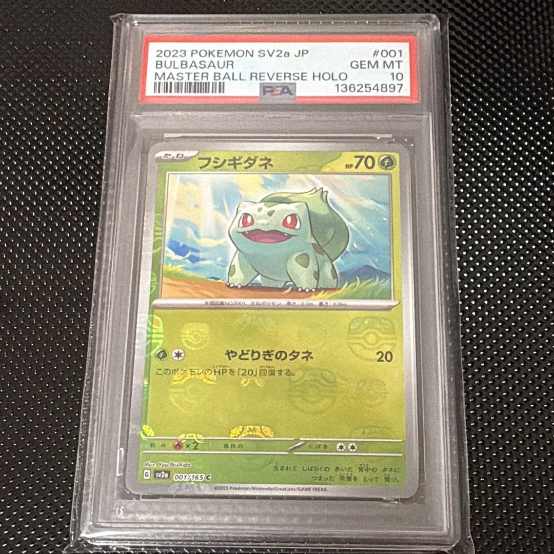 フシギダネ C: マスターボールミラー[SV2a 001/165](強化拡張パック「ポケモンカード151」)