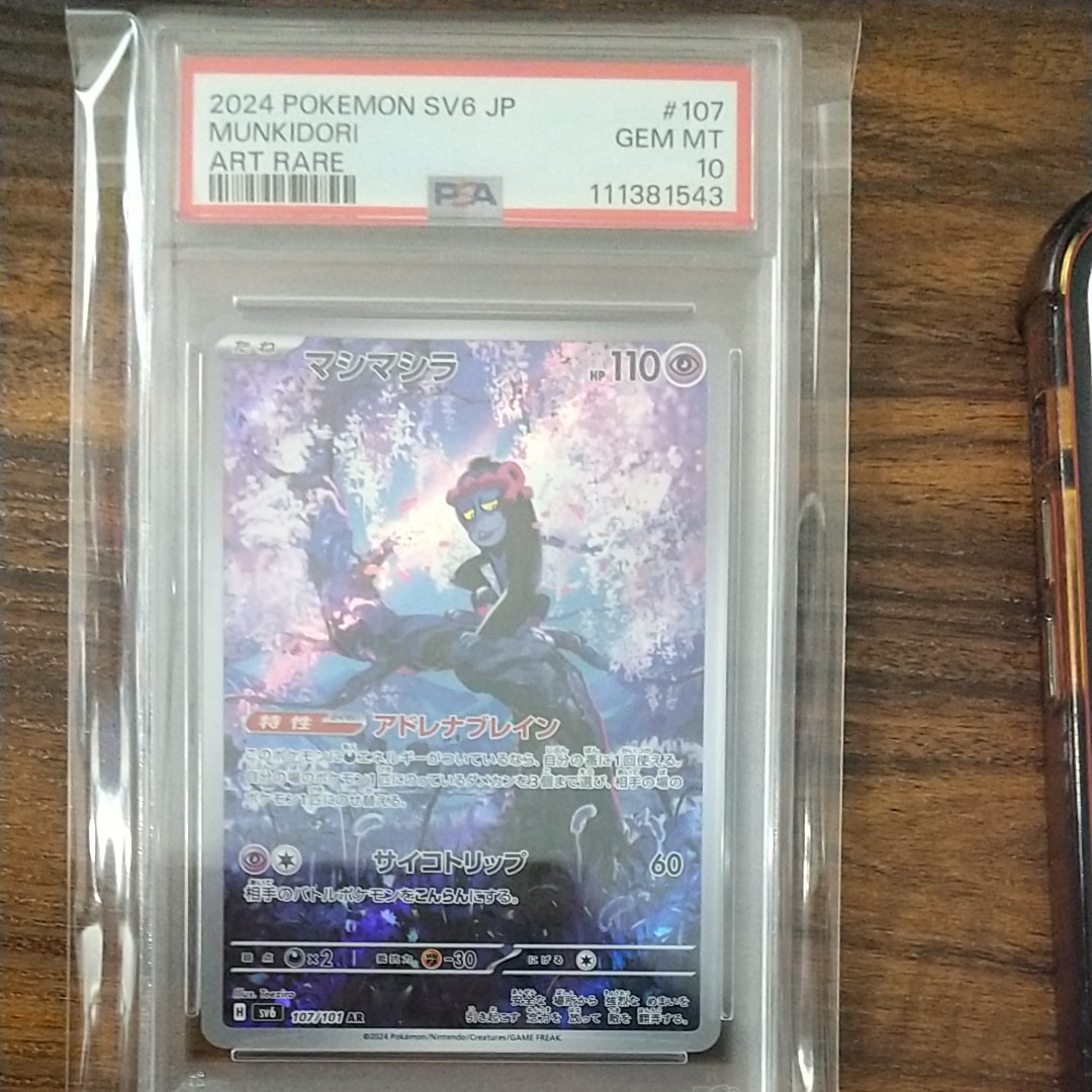 マシマシラ AR [SV6 107/101](拡張パック「変幻の仮面」)