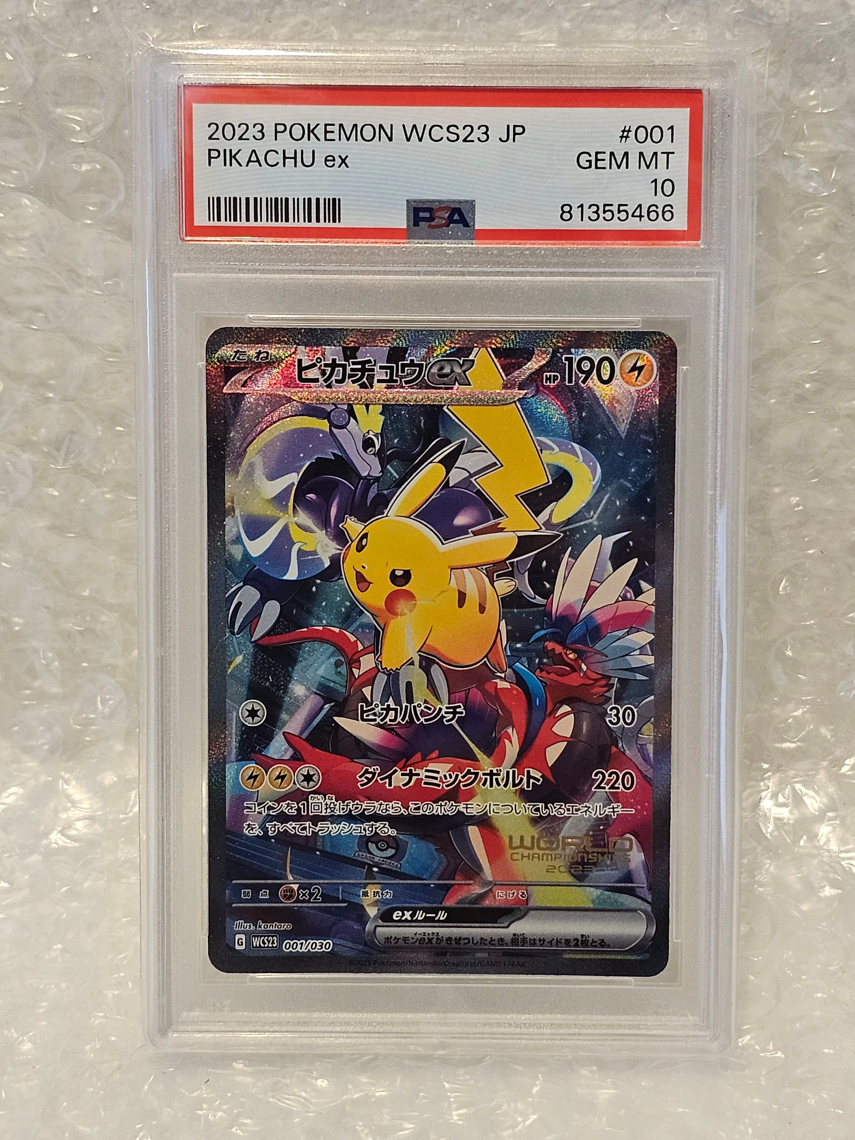 ピカチュウex [WCS23 001/030](ポケモンワールドチャンピオンシップス2023横浜 記念デッキ「ピカチュウ」)