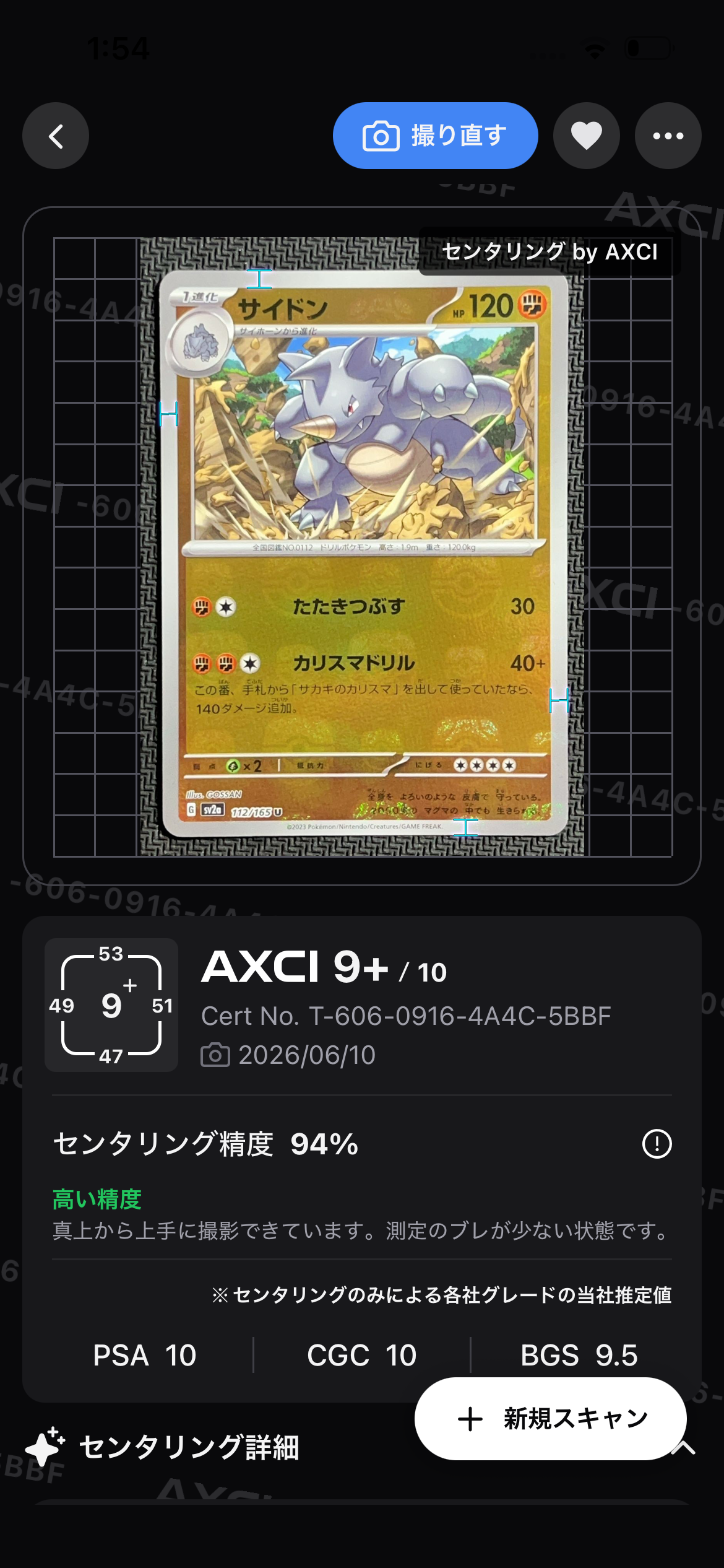 ゲンガー R: モンスターボールミラー[SV2a 094/165](強化拡張パック