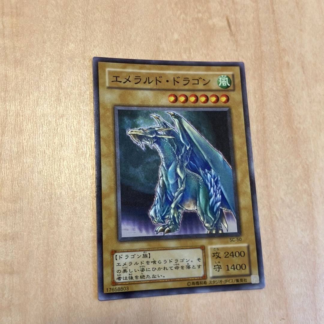 エメラルド・ドラゴン SR [SC-50](ストラグル・オブ・カオス 闇を制する者)