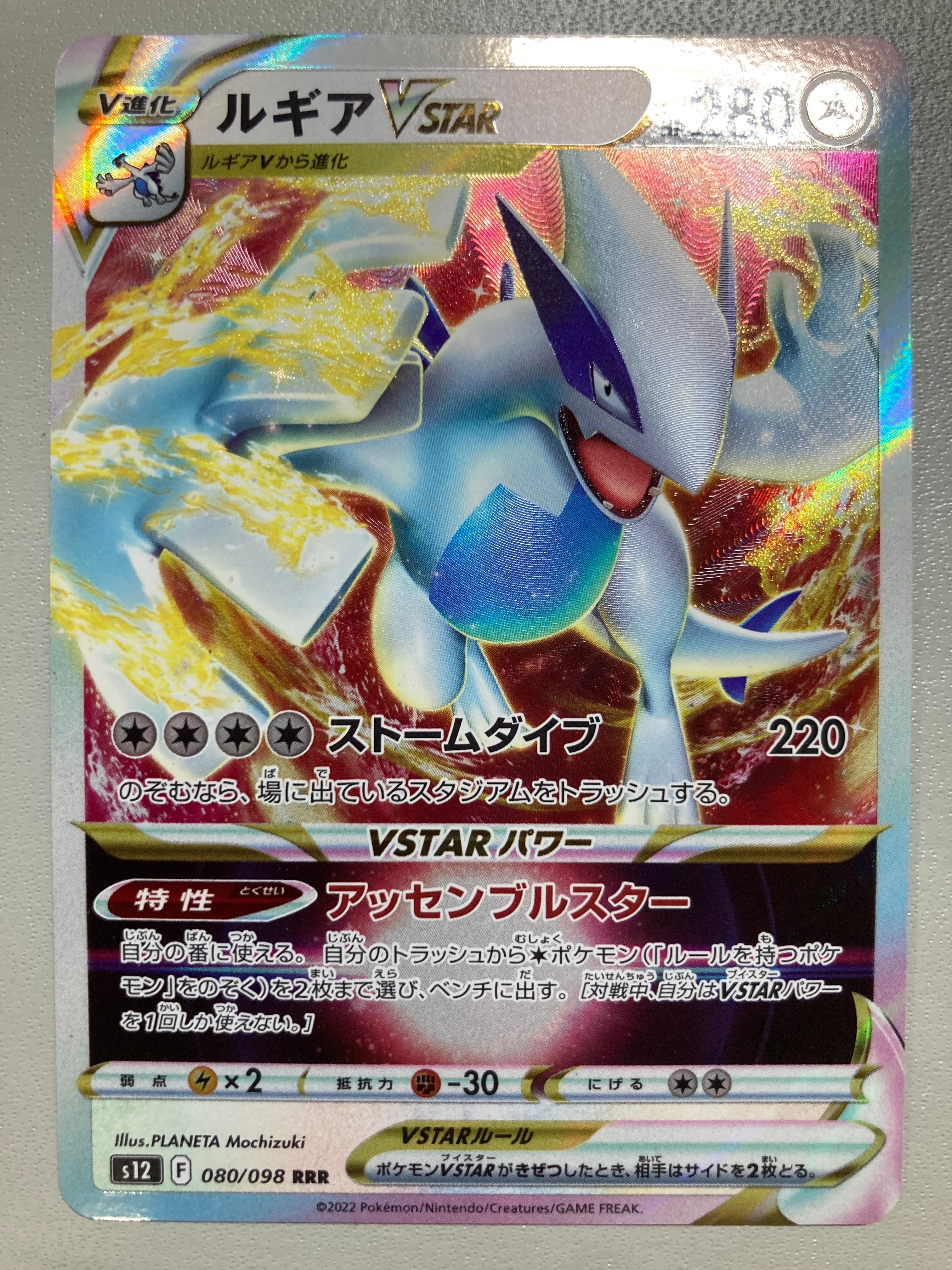 PSA10】ルギアVSTAR RRR[s12 080/098](拡張パック「パラダイムトリガー