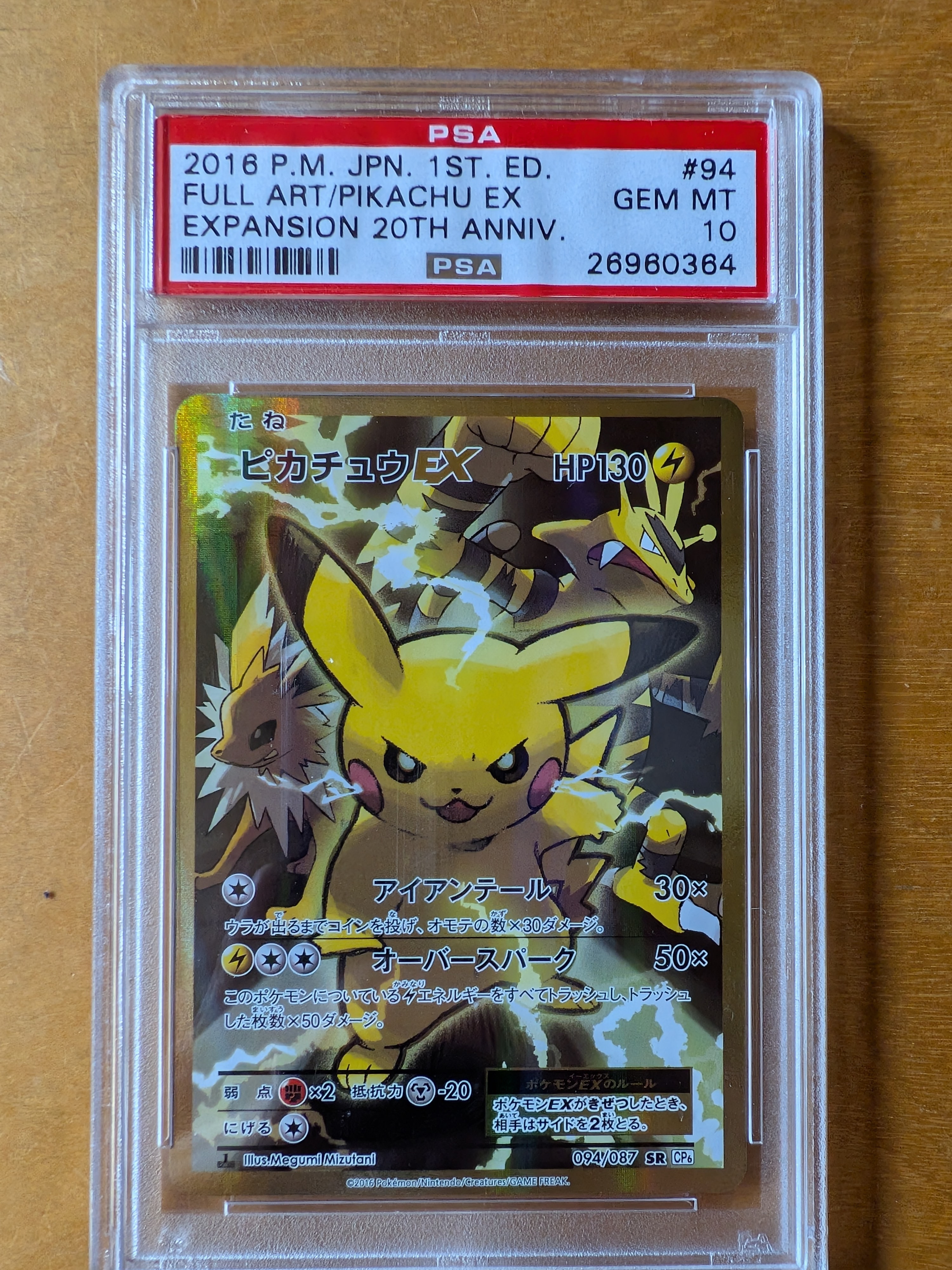 ピカチュウEX SR :1ED [CP6 094/087](コンセプトパック「ポケットモンスターカードゲーム 拡張パック 20th Anniversary」)