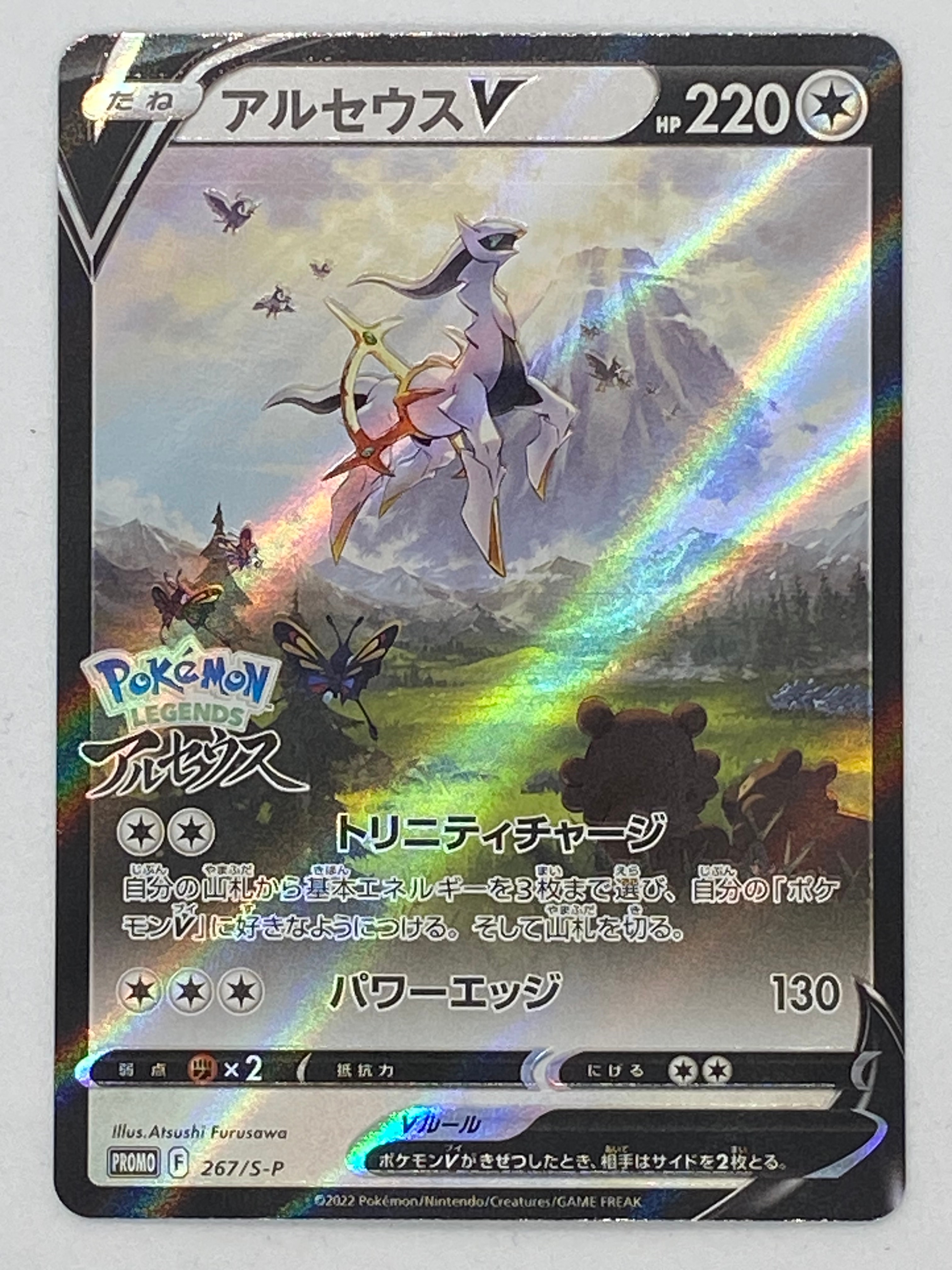 アルセウスV: プロモ[S-P 267](プロモーションカード「S-P」)の新品