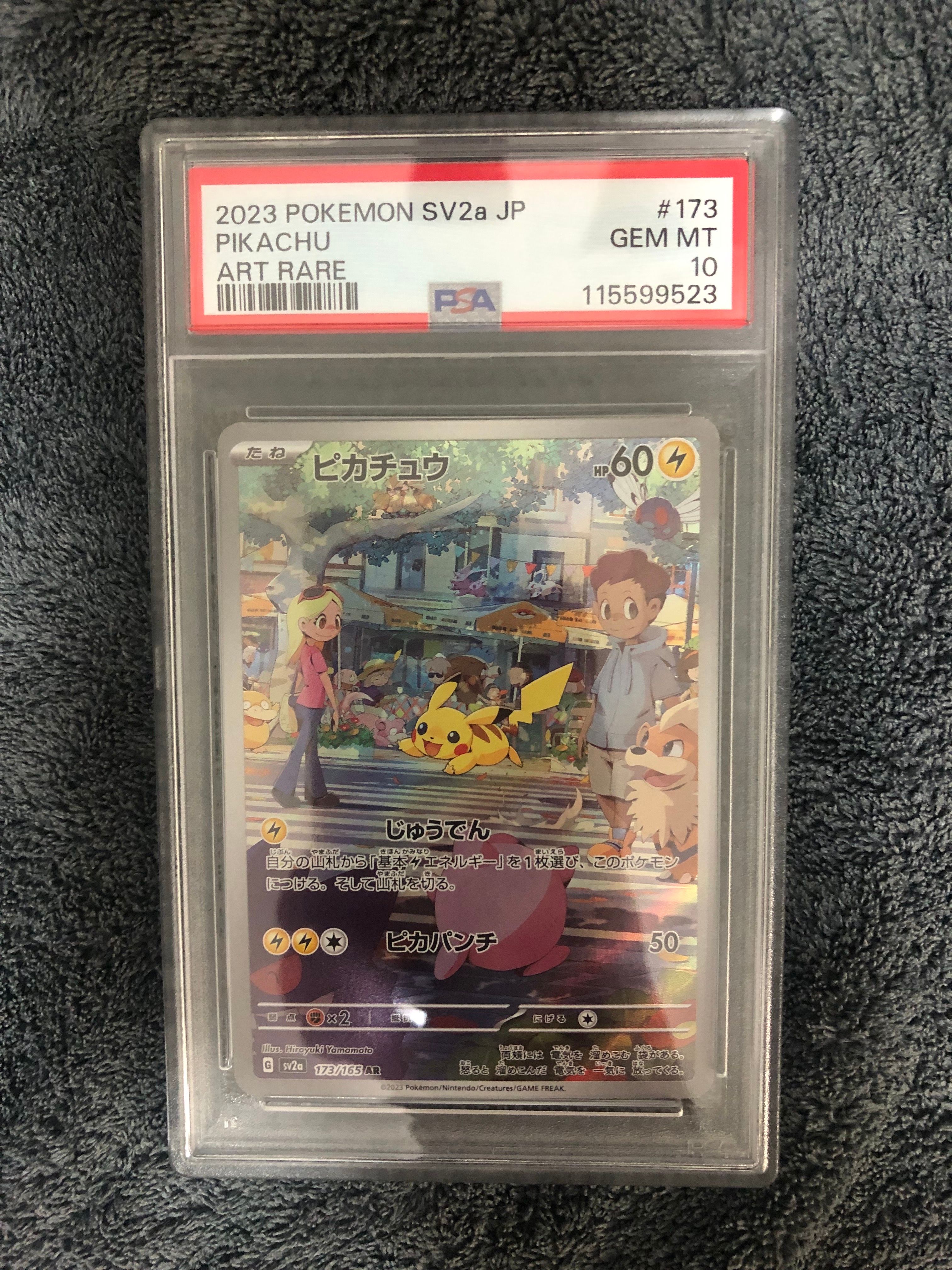 ピカチュウ AR[SV2a 173/165](強化拡張パック「ポケモンカード151」)