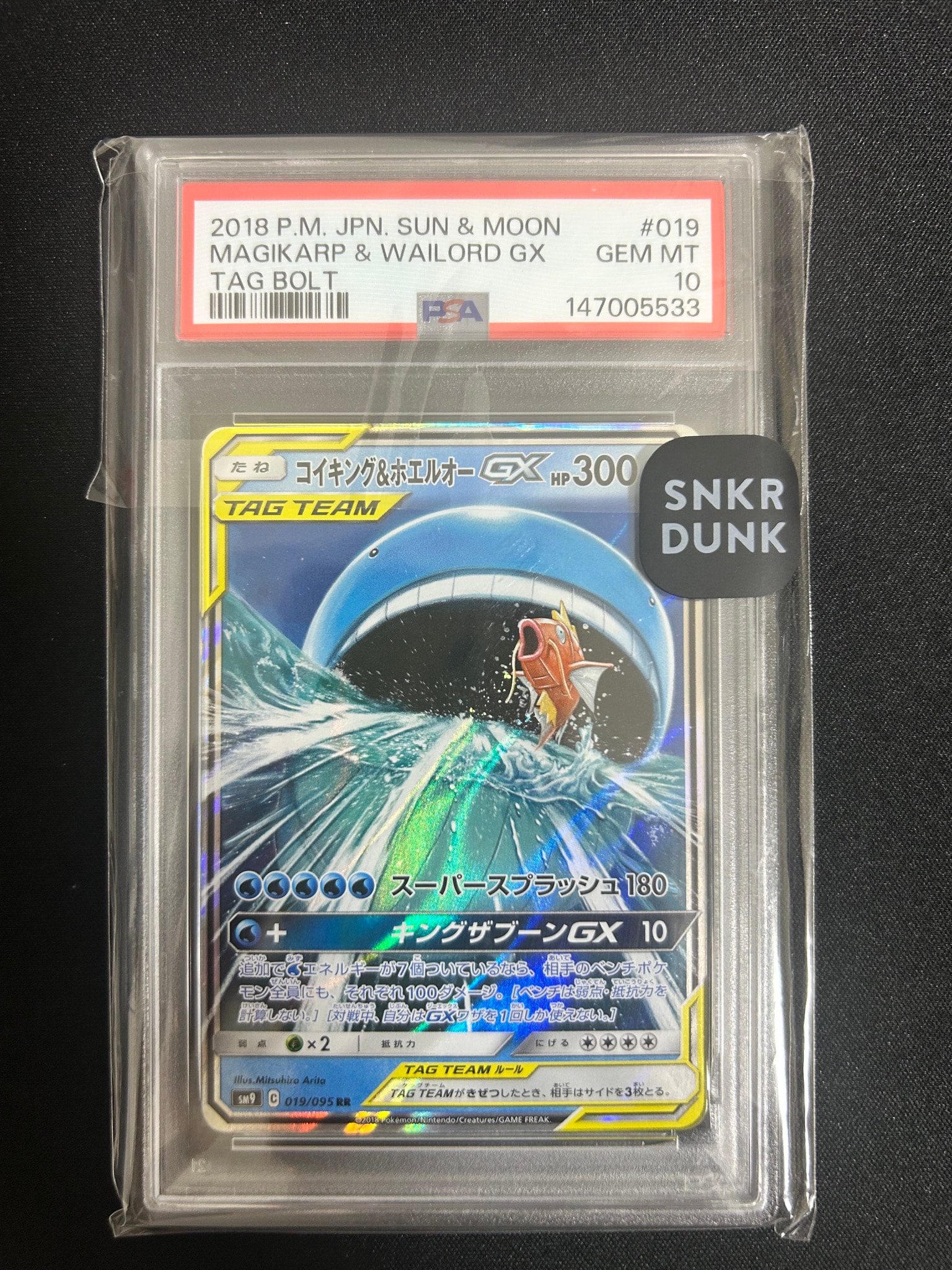 コイキング&ホエルオーGX RR [SM9 019/095](拡張パック「タッグボルト