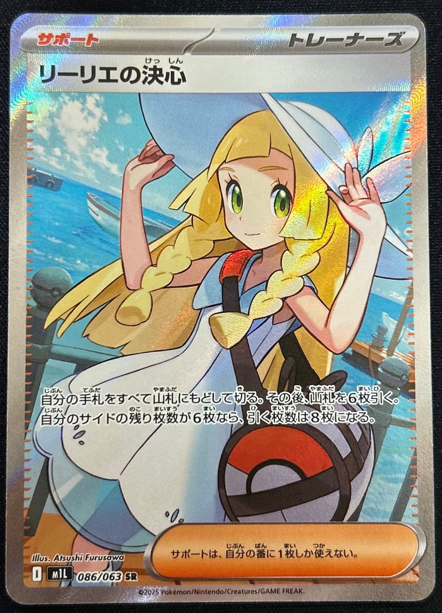 リーリエの決心 SR [M1L 086/063](拡張パック「メガブレイブ」)