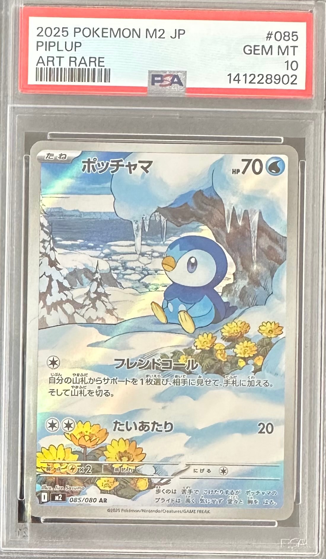 ポッチャマ AR [M2 085/080](拡張パック「インフェルノX」)通販・買取