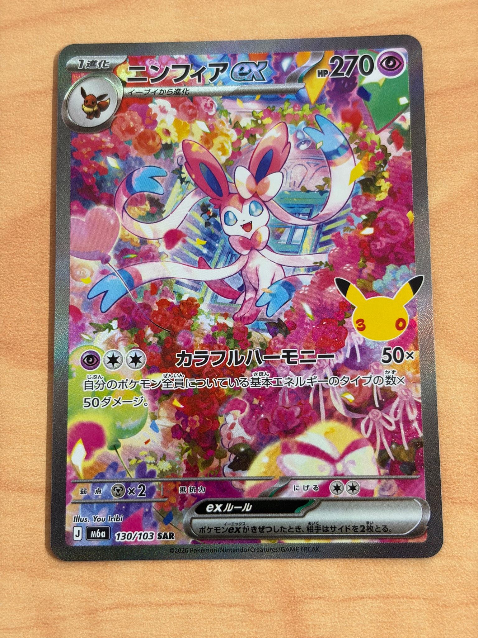 ニンフィアex SAR [M6a 130/103](拡張パック「30th CELEBRATION」)