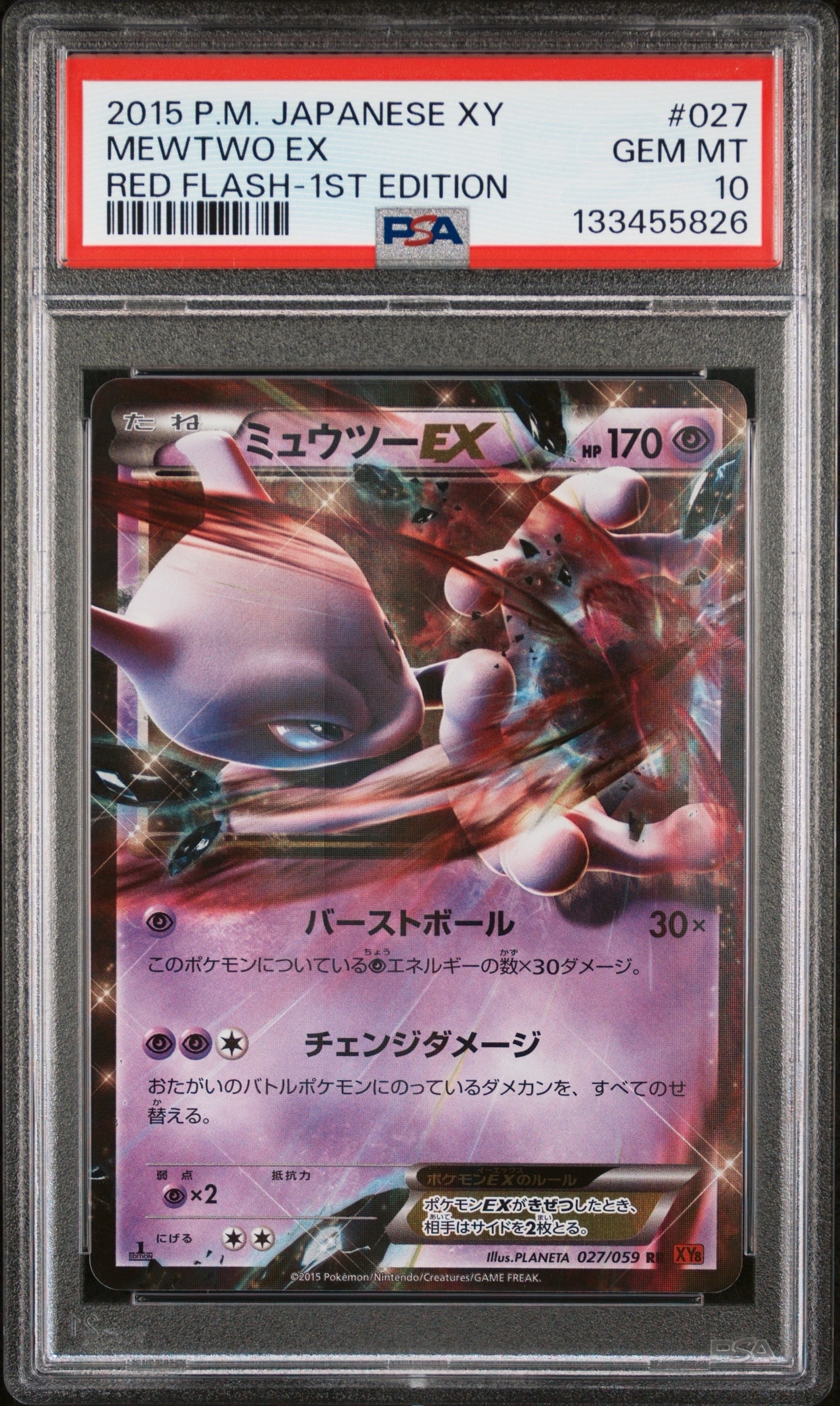 PSA9】ミュウツーEX RR :1ED [XY8 027/059](拡張パック「赤い閃光」) 1