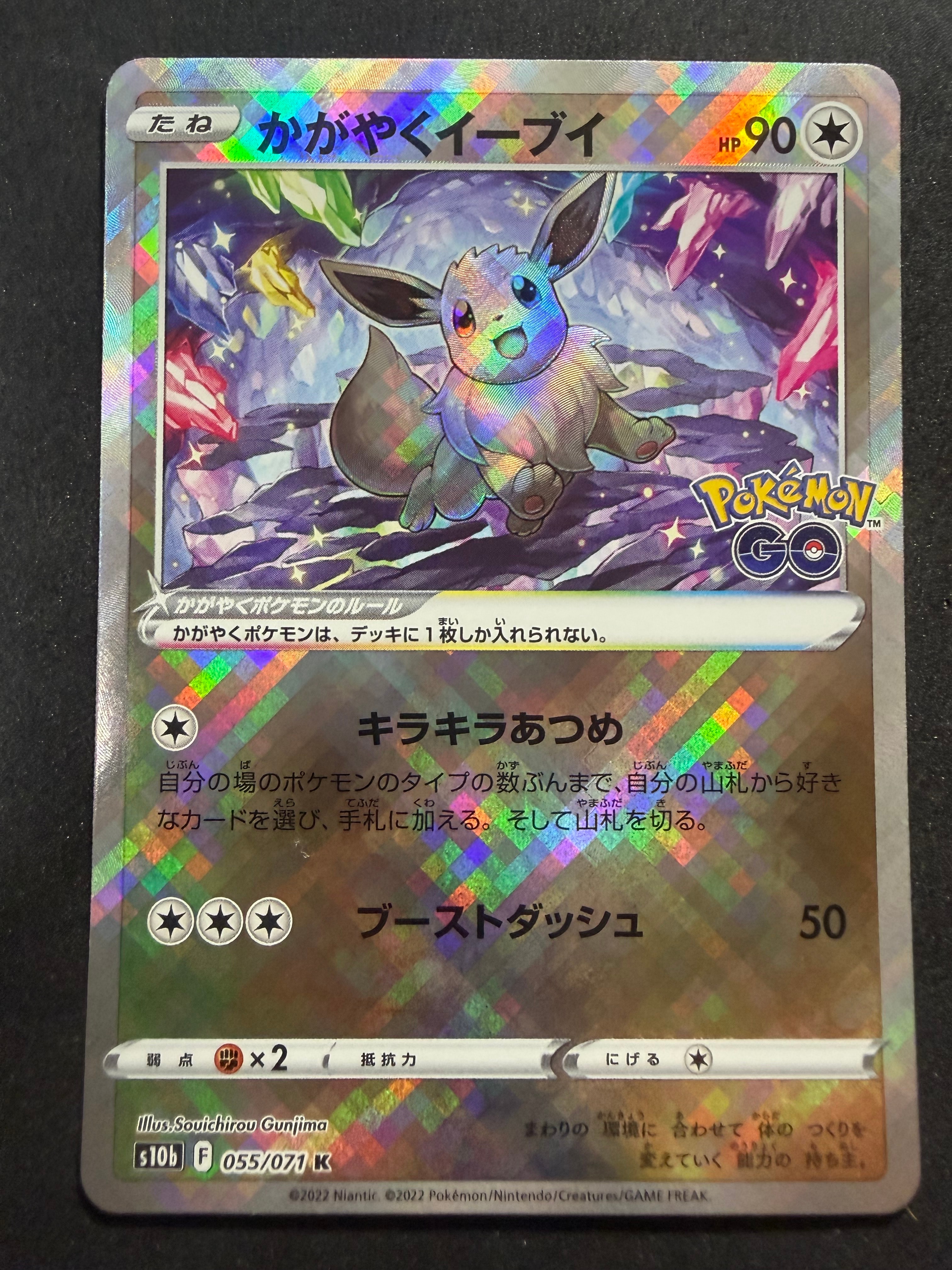 かがやくイーブイ K[S10b 055/071](強化拡張パック「Pokemon GO」)
