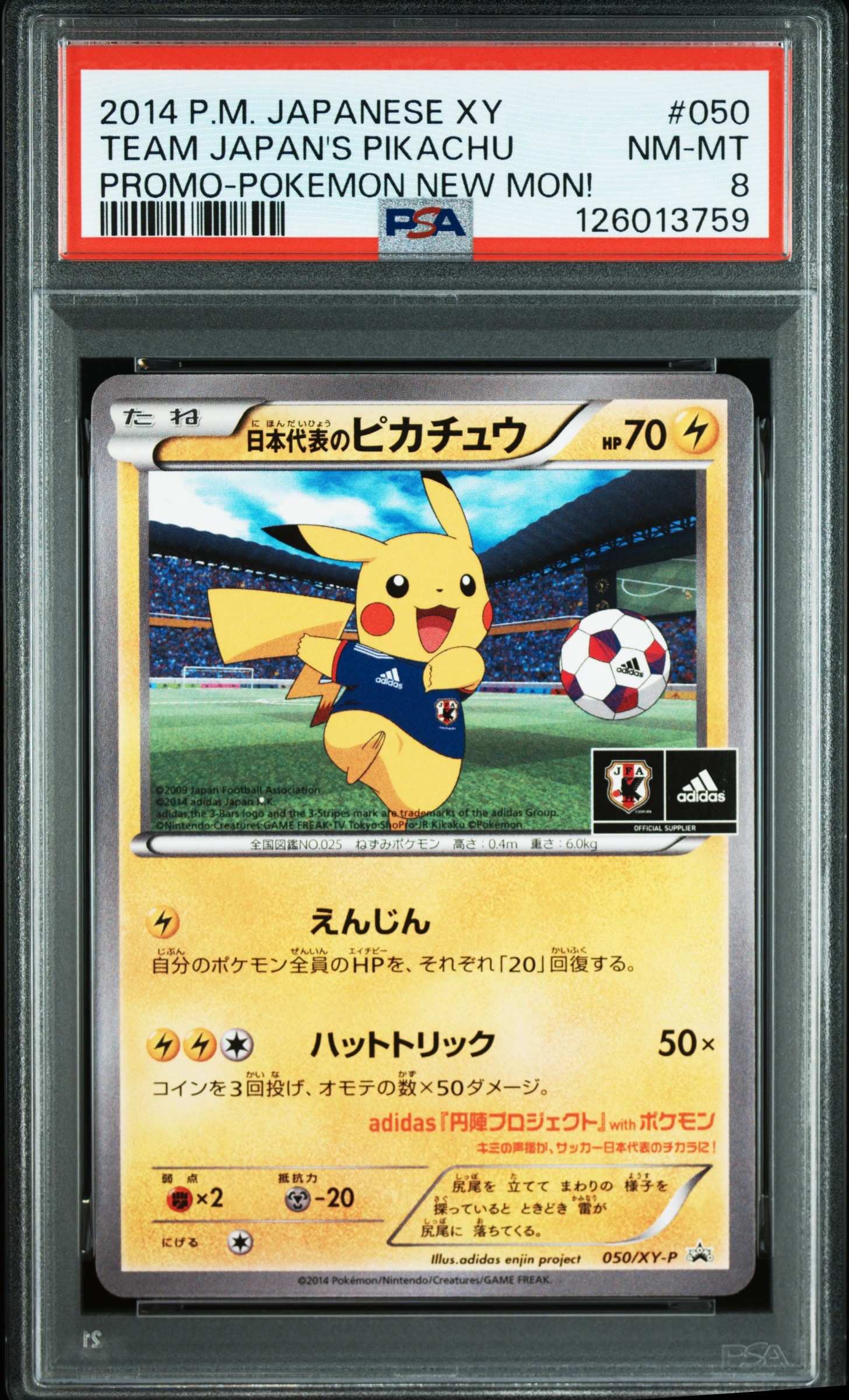 日本代表のピカチュウ: プロモ[XY-P 050/XY-P](プロモーションカード「XY-P」)