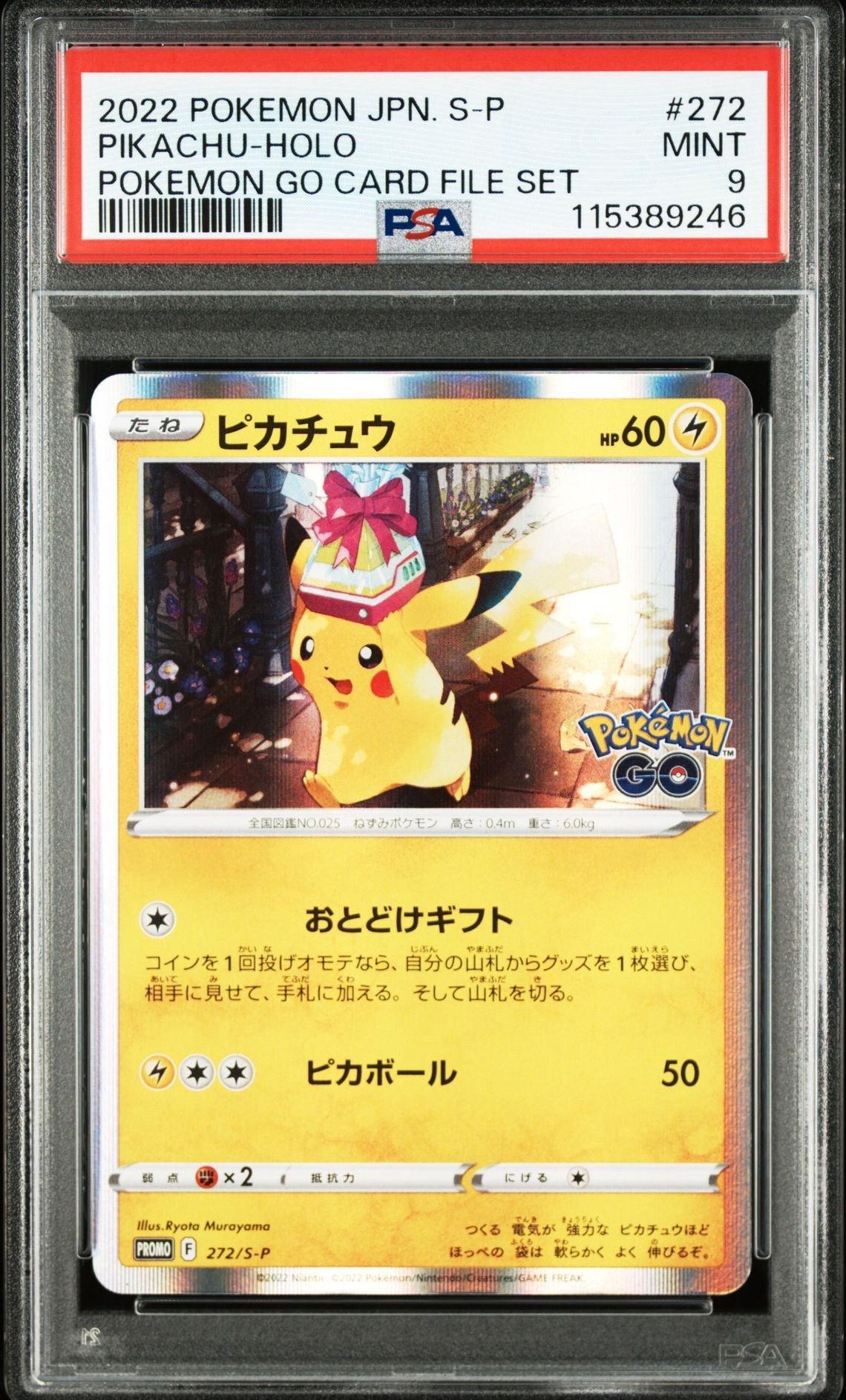 ピカチュウ: プロモ P [S-P 272](プロモーションカード「S-P」)