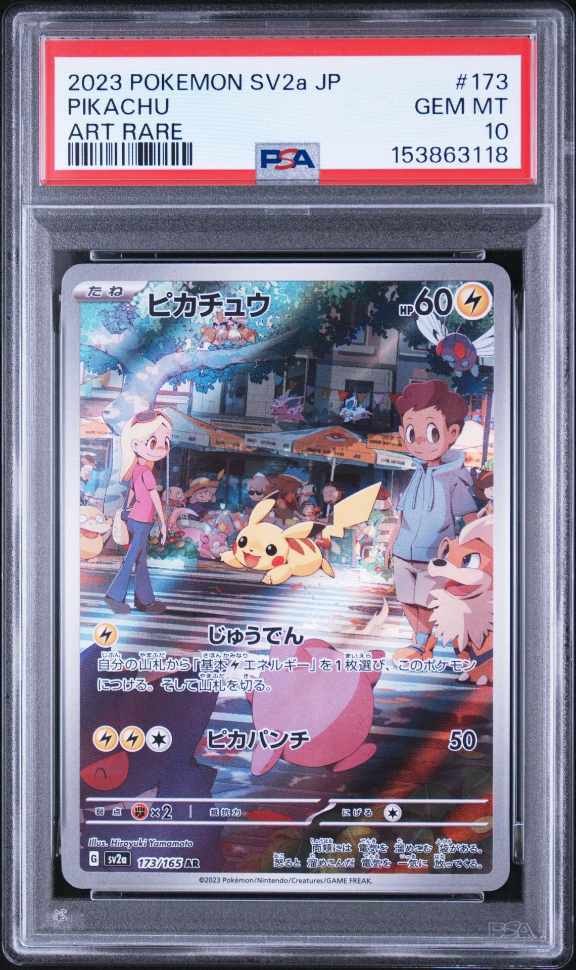 ピカチュウ AR[SV2a 173/165](強化拡張パック「ポケモンカード151」)