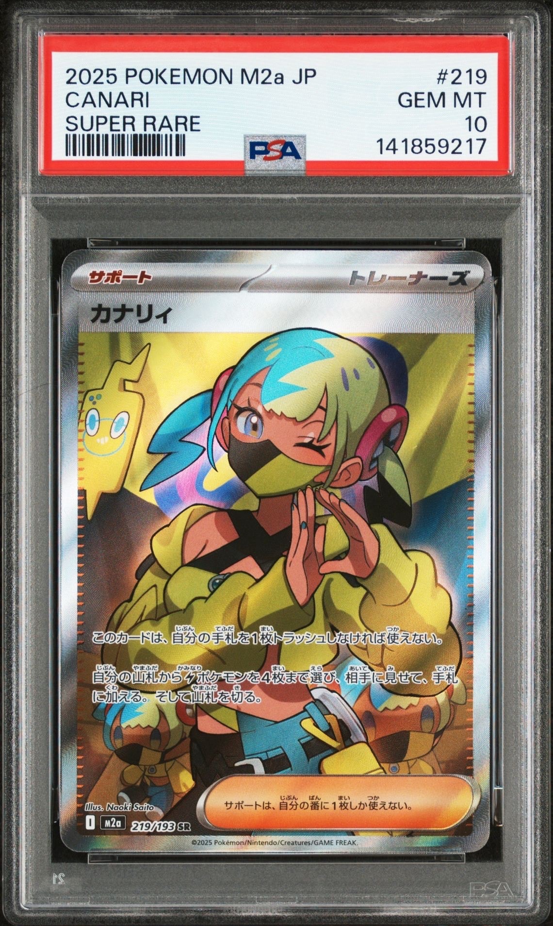カナリィ SR [M2a 219/193](ハイクラスパック「MEGAドリームex」)