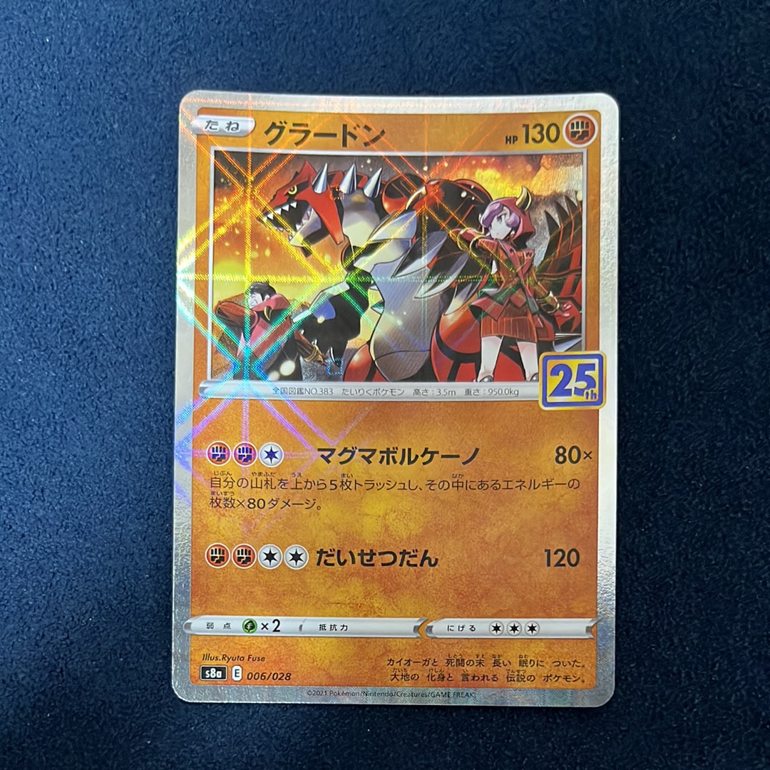 グラードン: ミラー [s8a 006/028](拡張パック「25th アニバーサリーコレクション」)