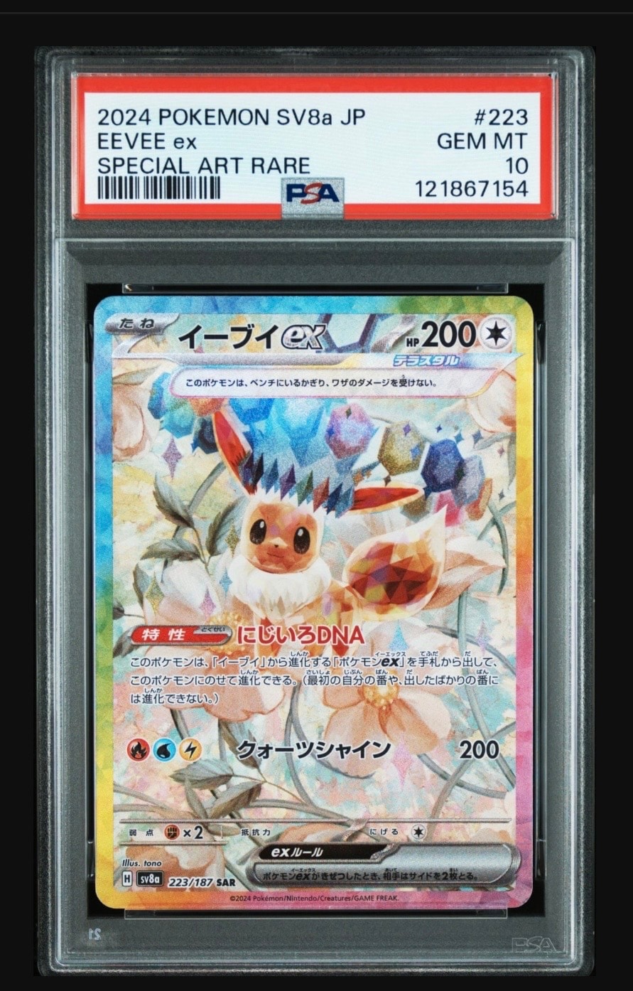 イーブイex SAR [SV8a 223/187](ハイクラスパック「テラスタルフェスex」)