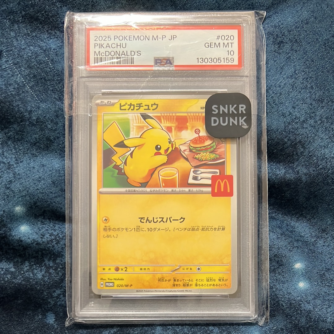 PSA10】ピカチュウ P [M-P 020](プロモカードパック「マクドナルド