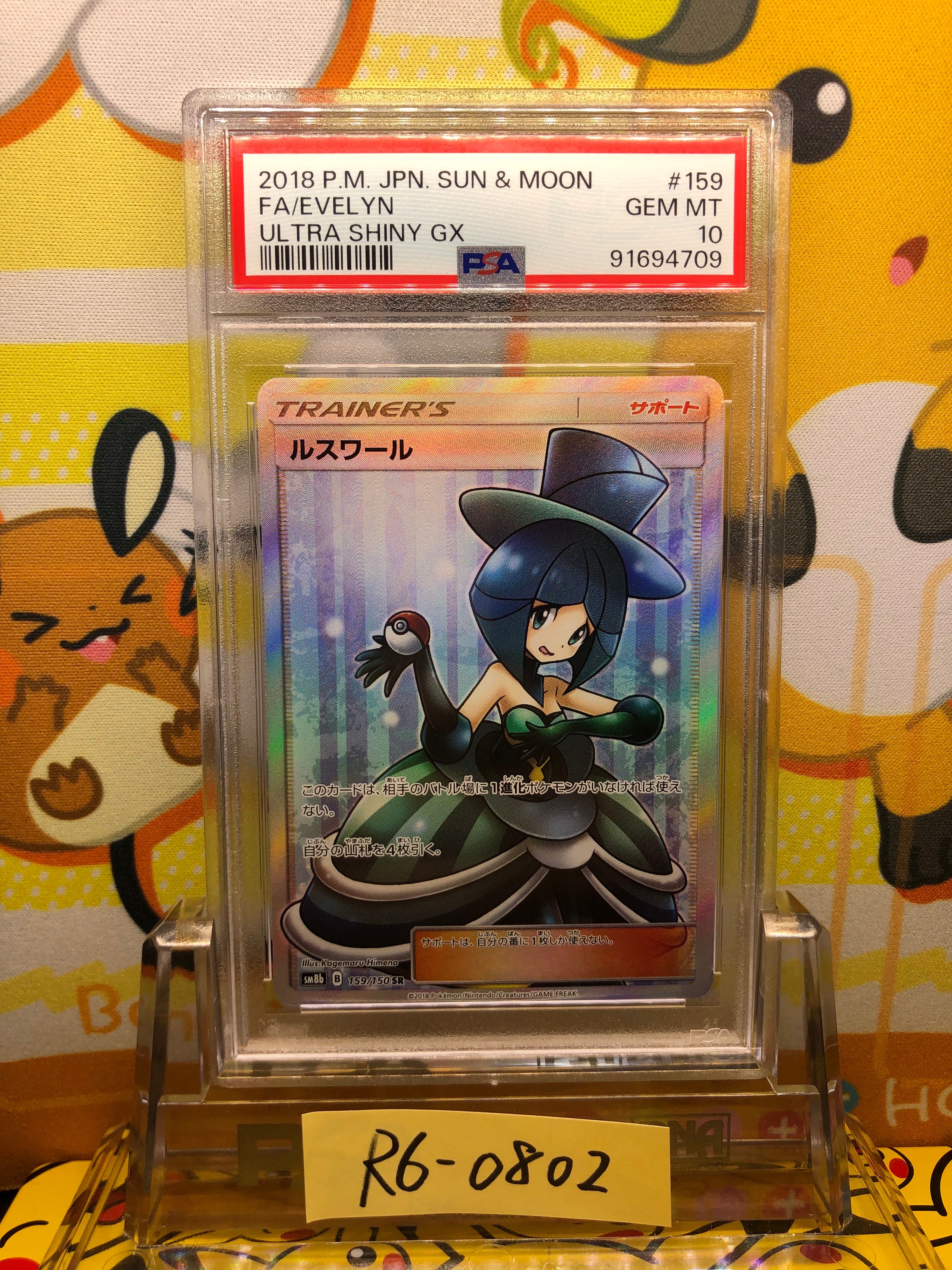 ルスワール SR[SM8b 159/150](ハイクラスパック「GXウルトラシャイニー」)