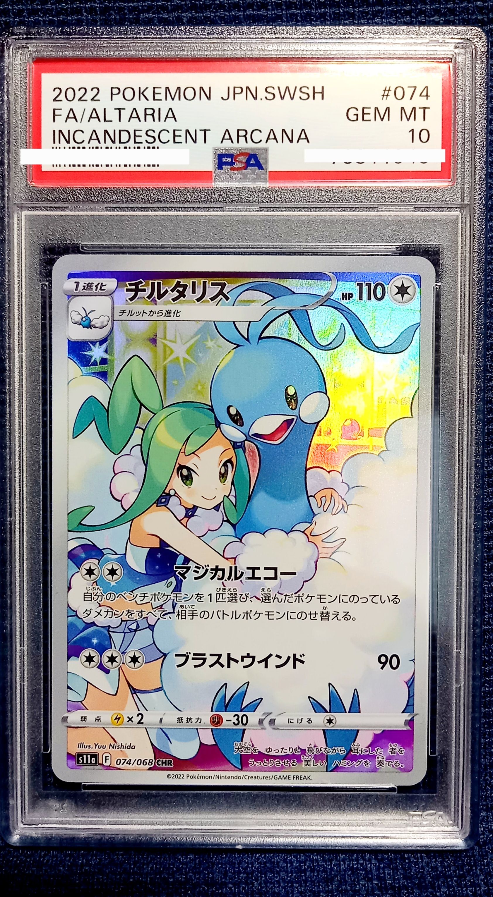 チルタリス CHR [s11a 074/068](強化拡張パック『白熱のアルカナ』)