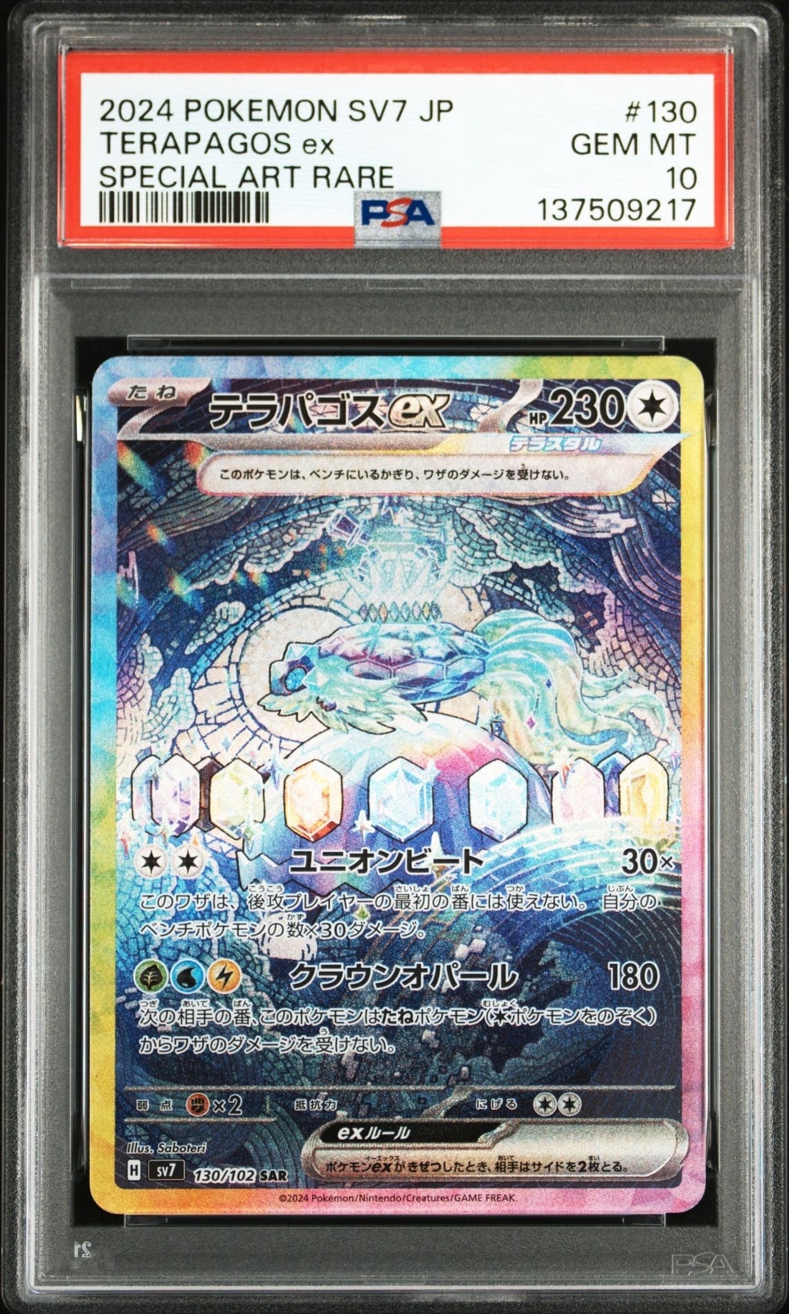 PSA10テラパゴスex ︎PSA10︎テラパゴスex SAR SV7 ステラミラクル 130