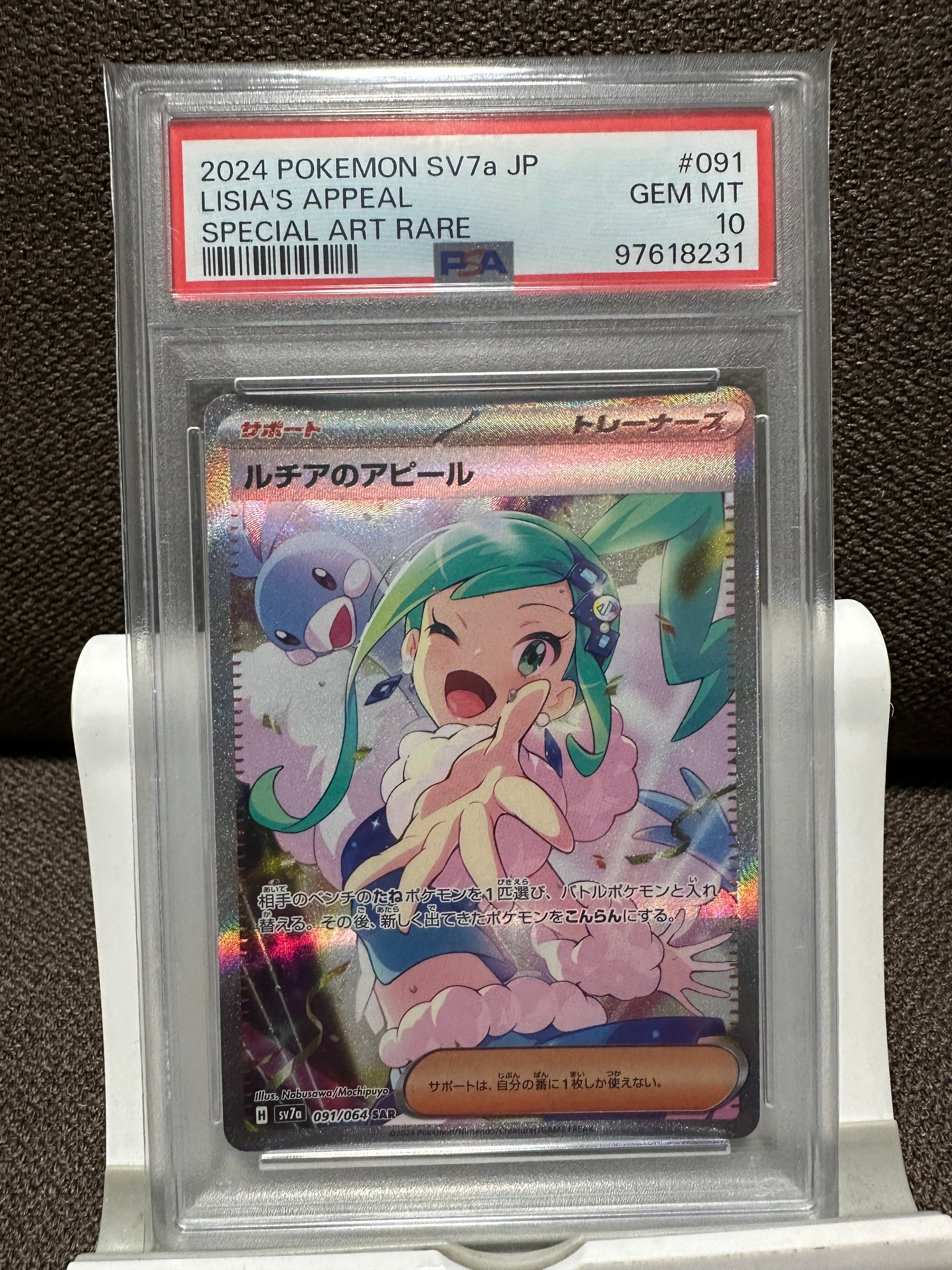 ルチアのアピール SAR [SV7a 091/064](強化拡張パック「楽園ドラゴーナ」)