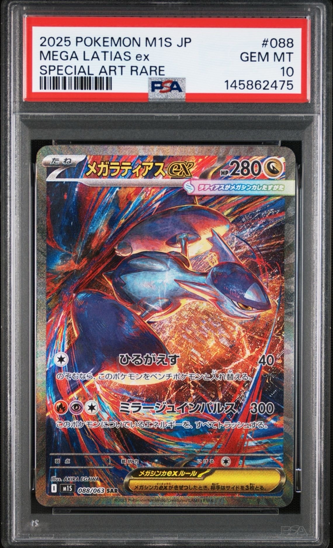 ミュウ エクストラバトルの日: プロモ P [S-P 343](プロモーション