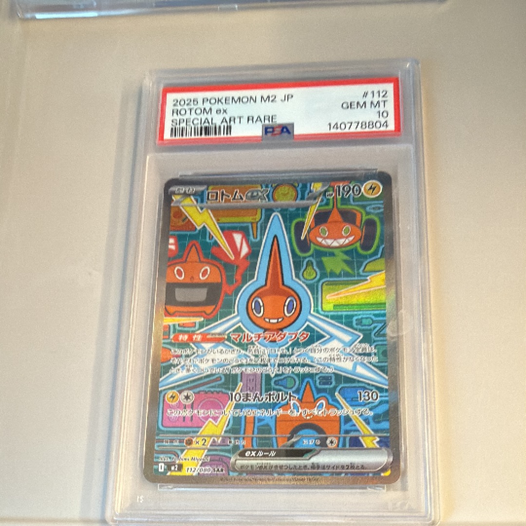 ロトムex SAR [M2 112/080](拡張パック「インフェルノX」)通販・買取