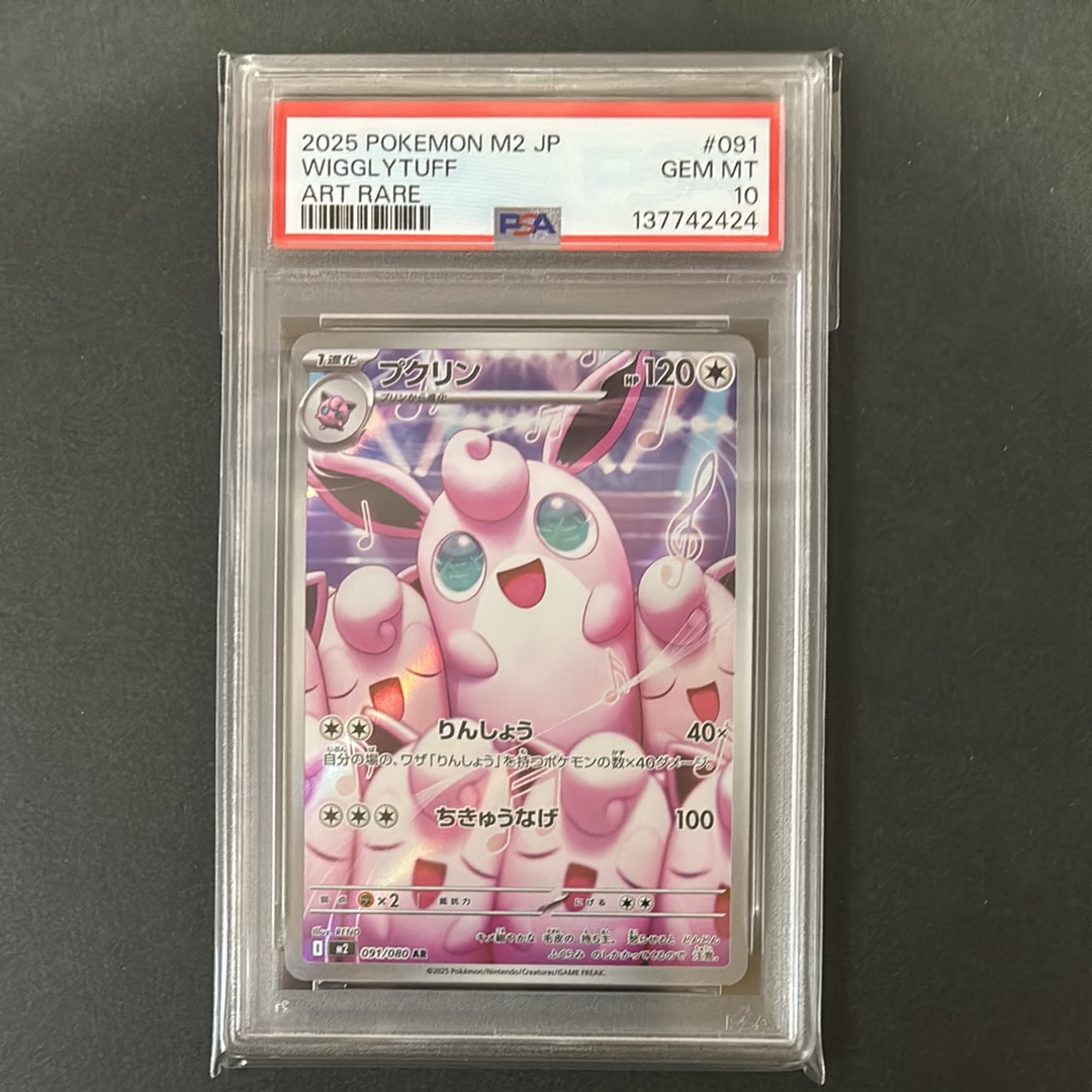 プクリン AR [M2 091/080](拡張パック「インフェルノX」)