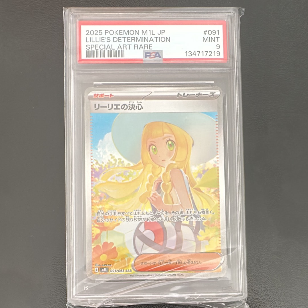 リーリエの決心 SAR [M1L 091/063](拡張パック「メガブレイブ」)