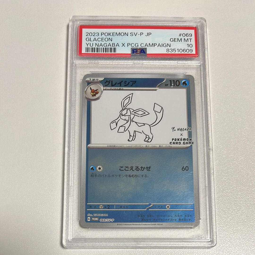 グレイシア: プロモ [SV-P 069](「YU NAGABA×ポケモンカードゲーム」プロモーションカード「SV-P」)
