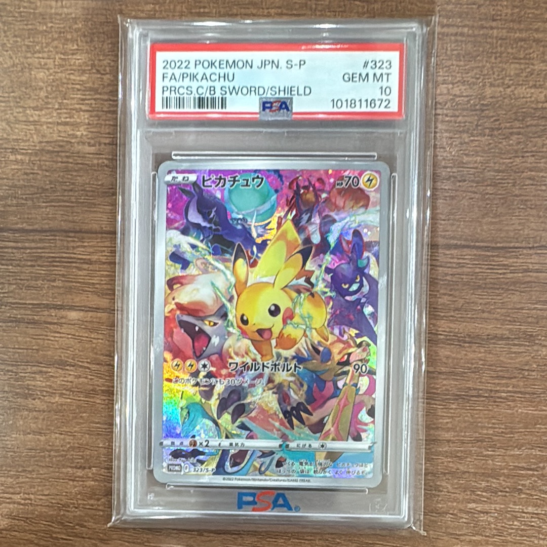 ピカチュウ: プロモ[323 S-P](プロモーションカード「プレシャス