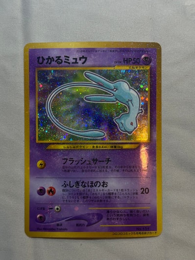 PSA9】ひかるミュウ コロコロ: 旧裏/プロモ[neo-P No.151 PSA9】ひかるミュウ コロコロ: 旧裏/プロモ[neo-P No.151