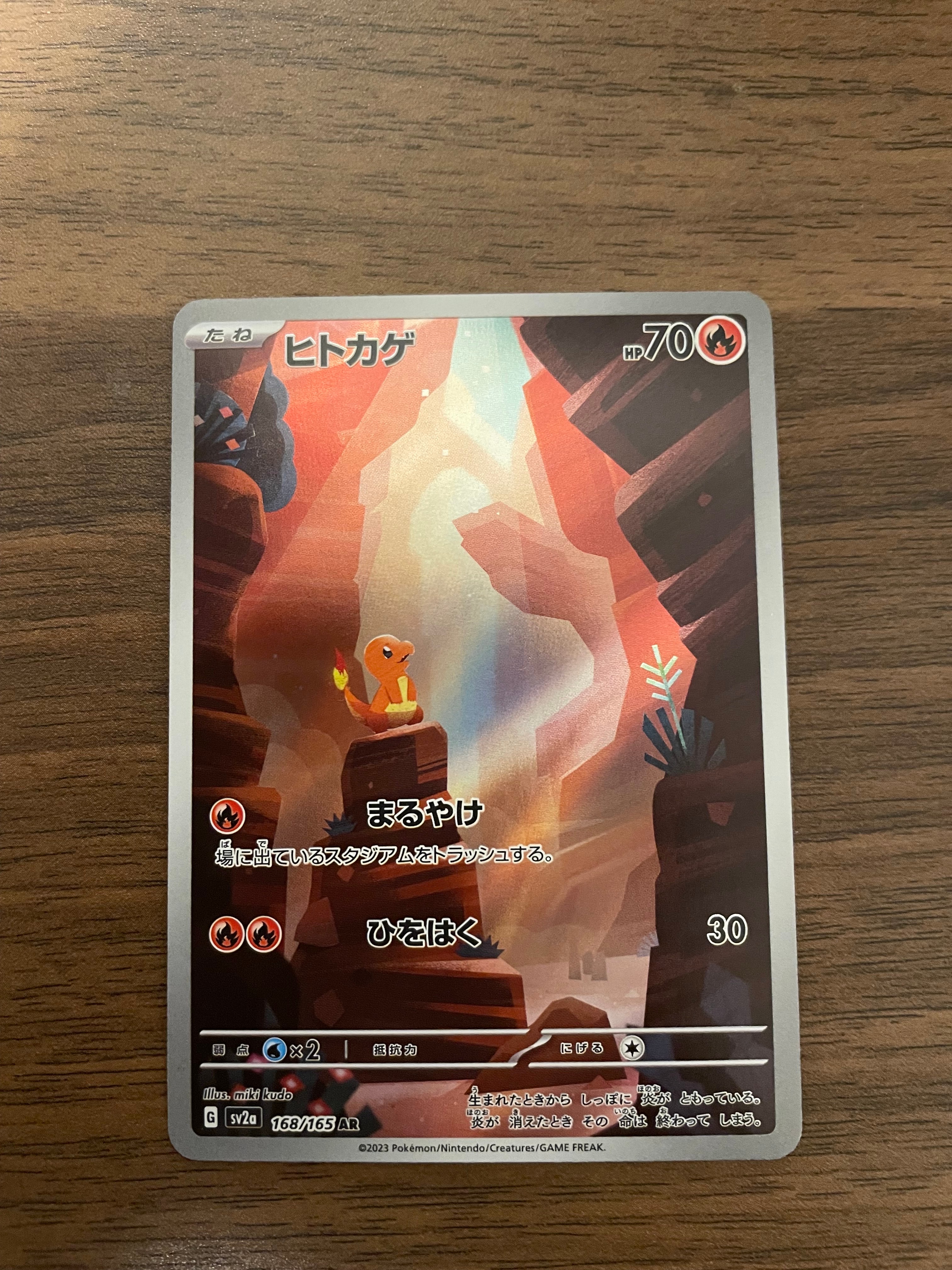 ヒトカゲ AR[SV2a 168/165](強化拡張パック「ポケモンカード151」)