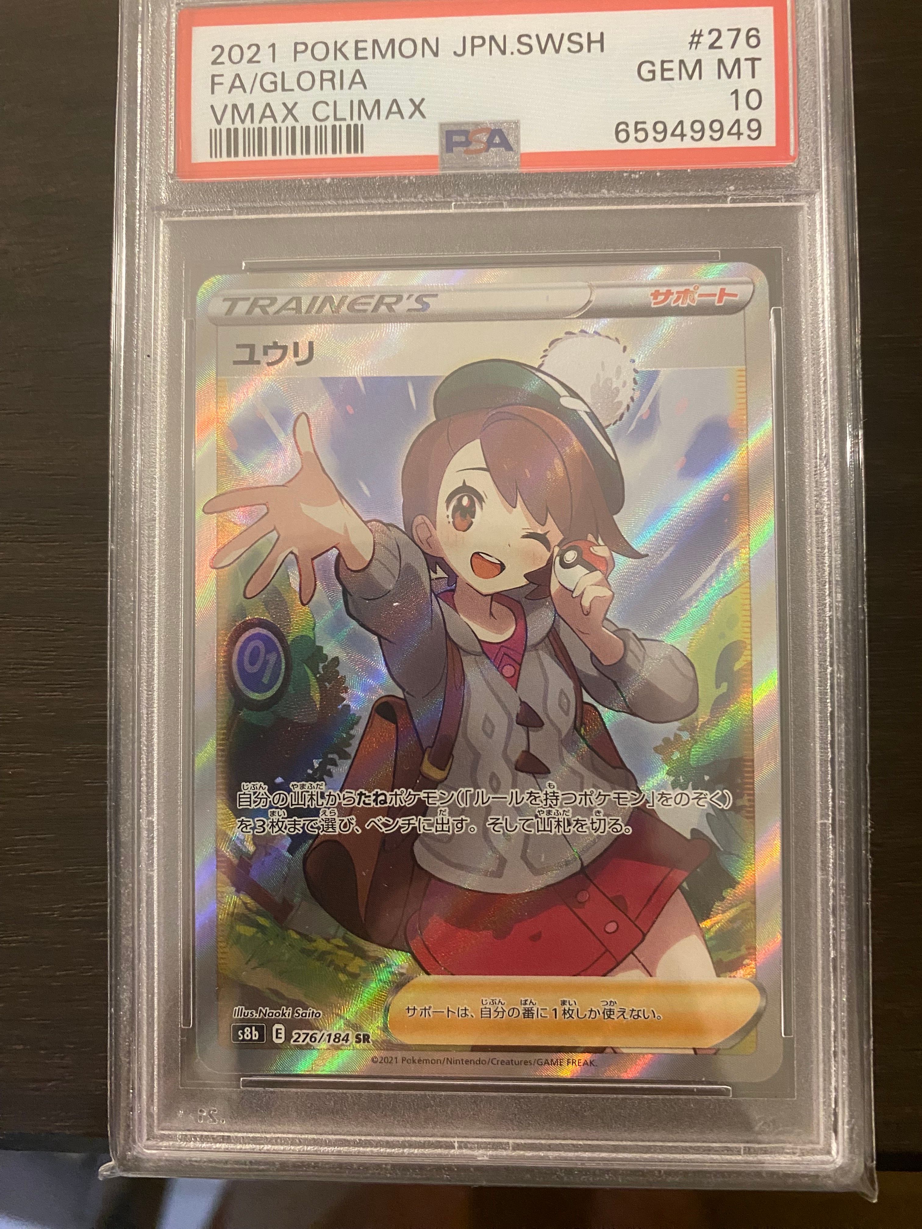 ユウリ SR[S8b 276/184](ハイクラスパック「VMAXクライマックス」)