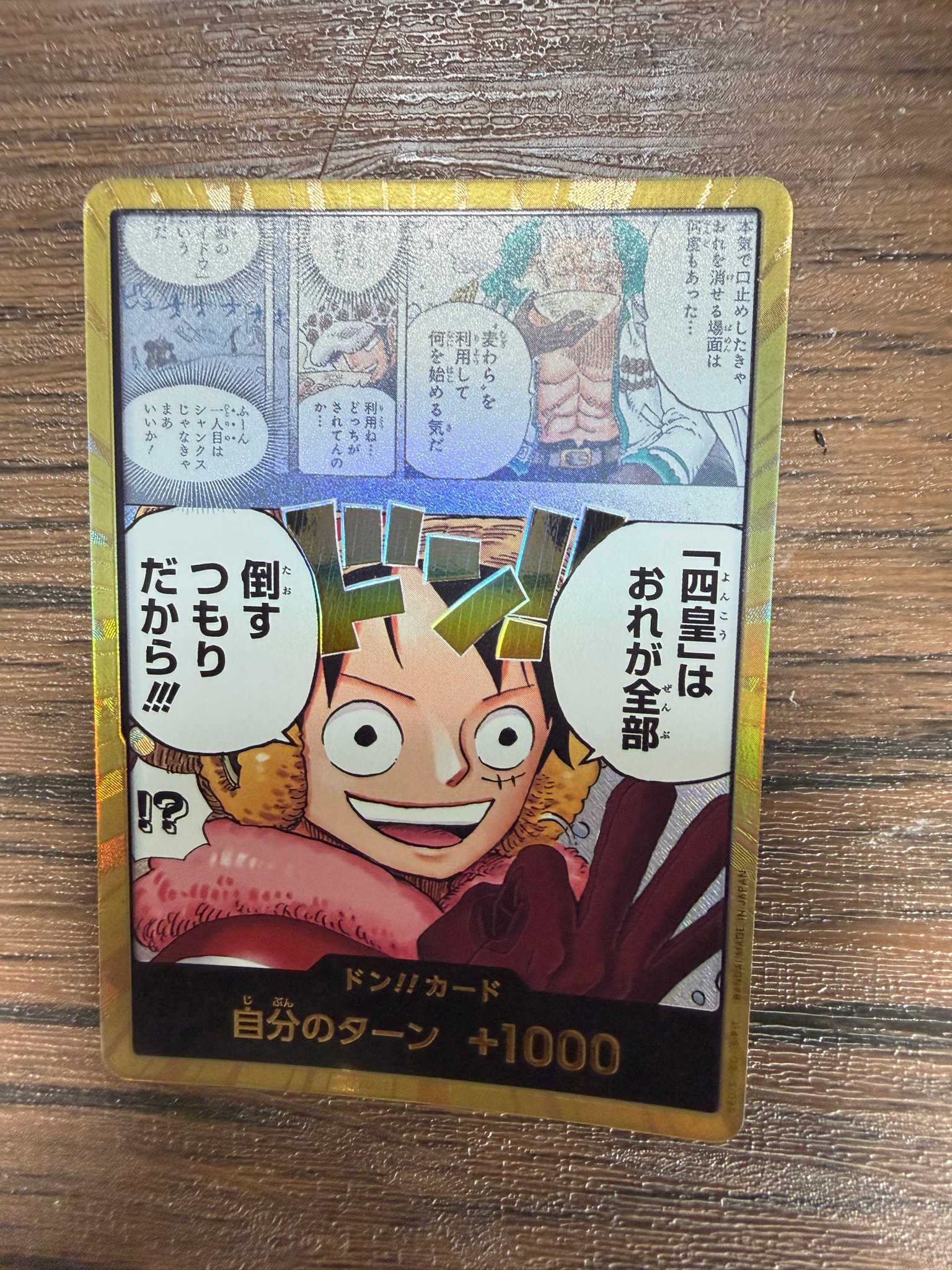 ドン!!カード :金ドン (ブースターパック「世界最強の戦士」)