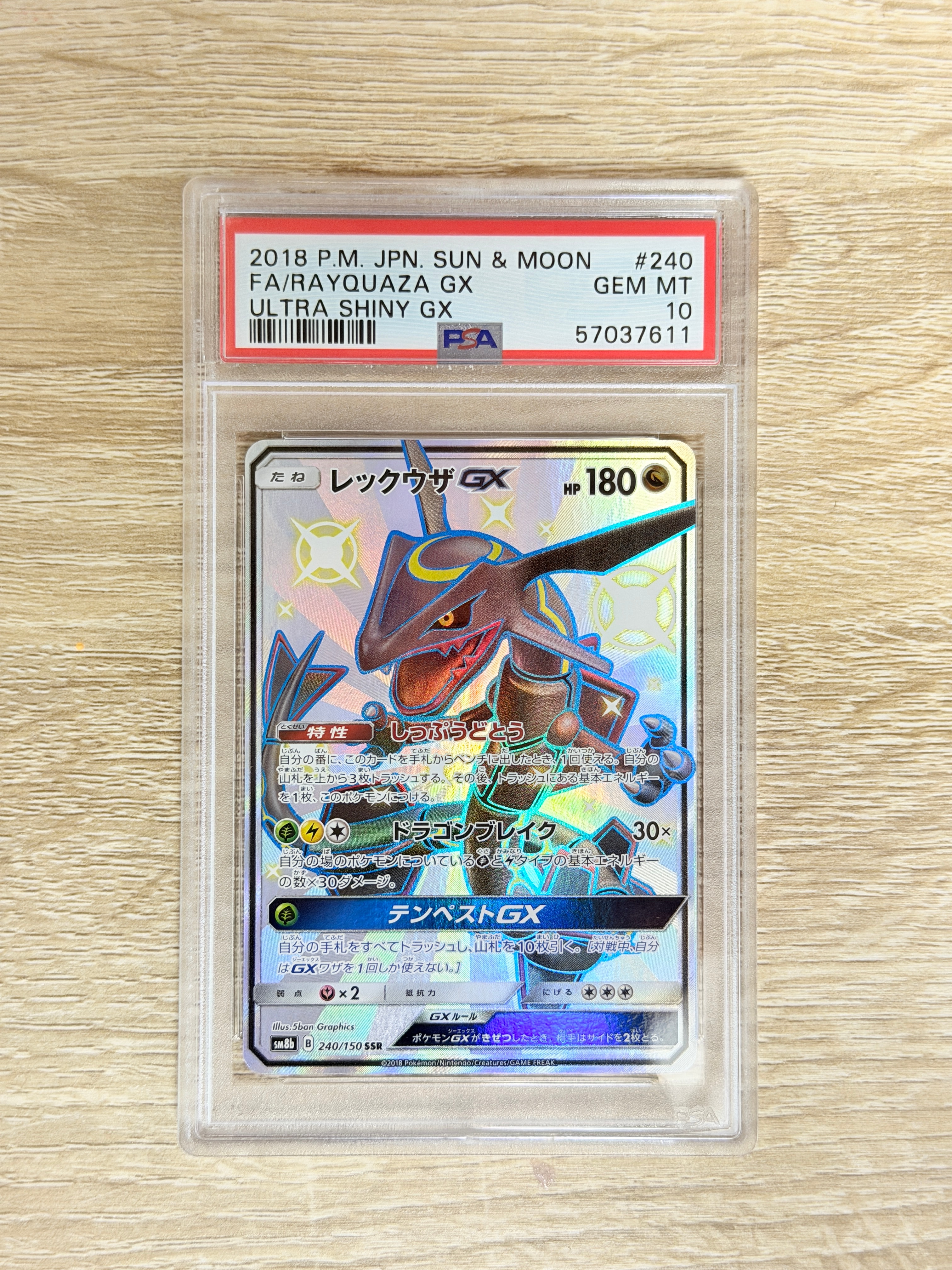 レックウザGX