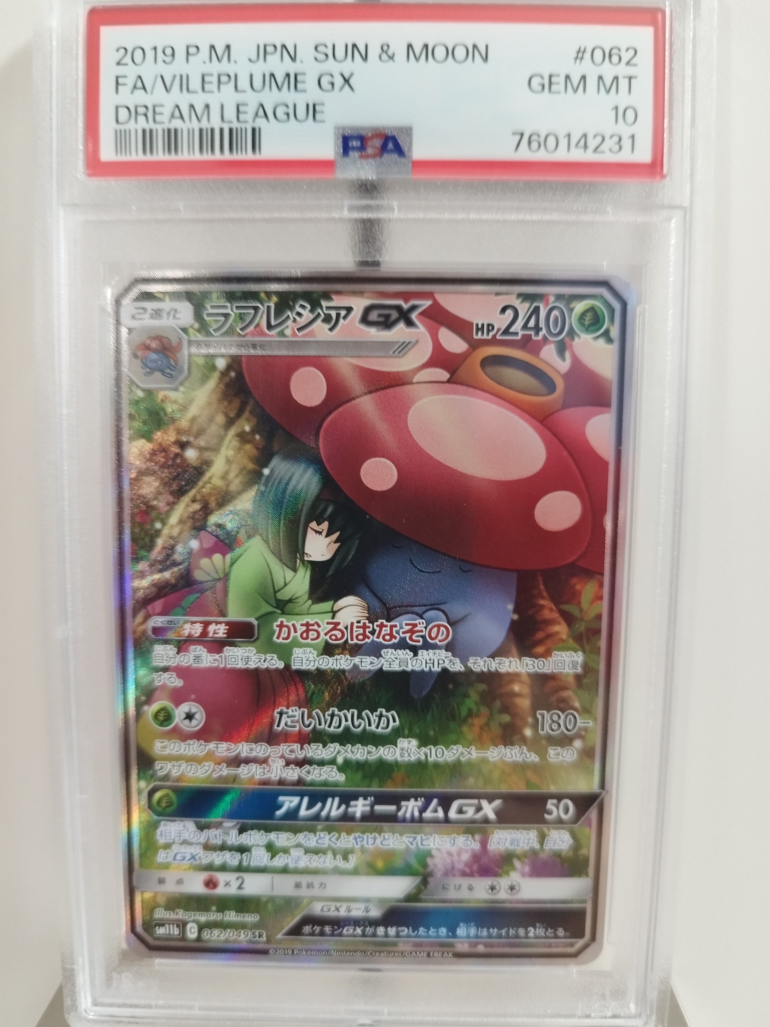 ラフレシアGX SR: SA[SM11b 062/049](強化拡張パック「ドリームリーグ」)