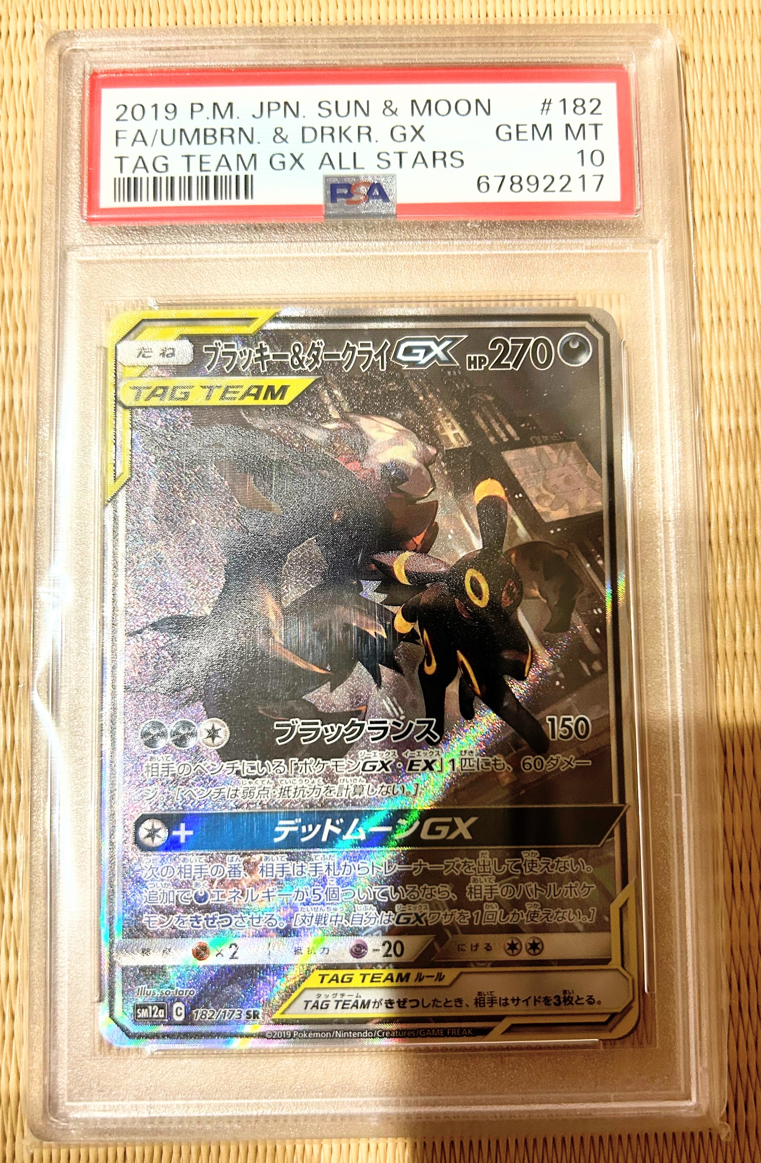 ブラッキー&ダークライGX SR: SA[SM12a 182/173](ハイクラスパック「TAG TEAM GX タッグオールスターズ」)