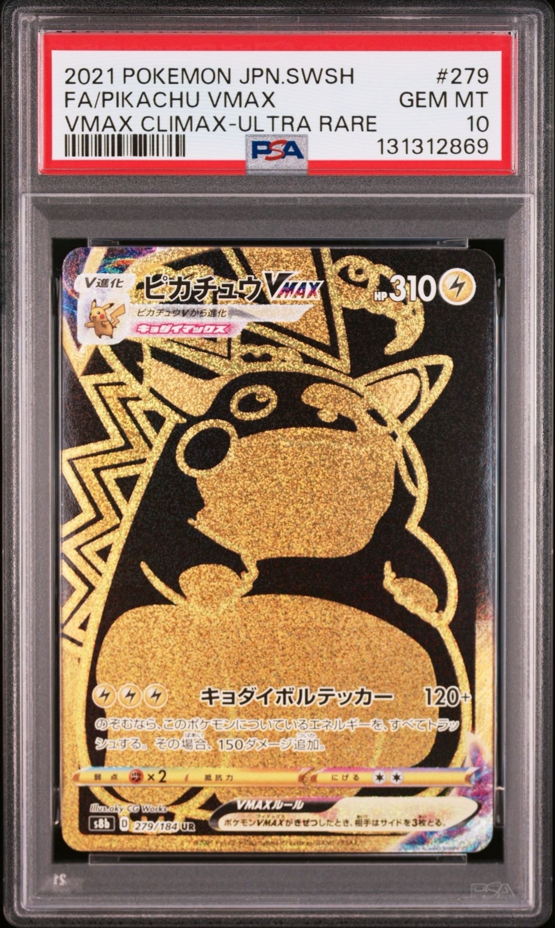 ピカチュウVMAX UR[S8b 279/184](ハイクラスパック「VMAXクライマックス」)