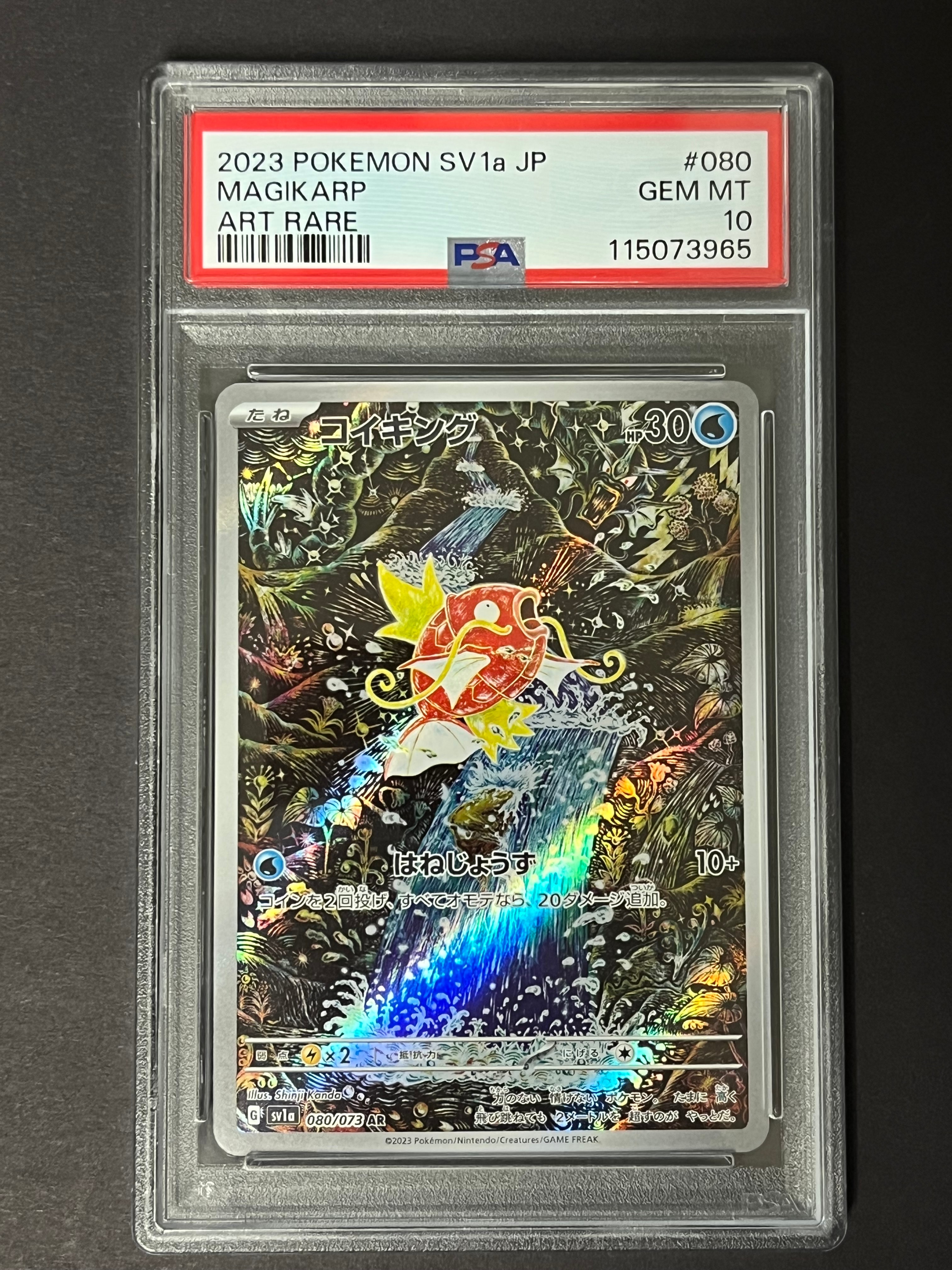 PSA10】コイキング AR[SV1a 080/073](スカーレット＆バイオレット 拡張