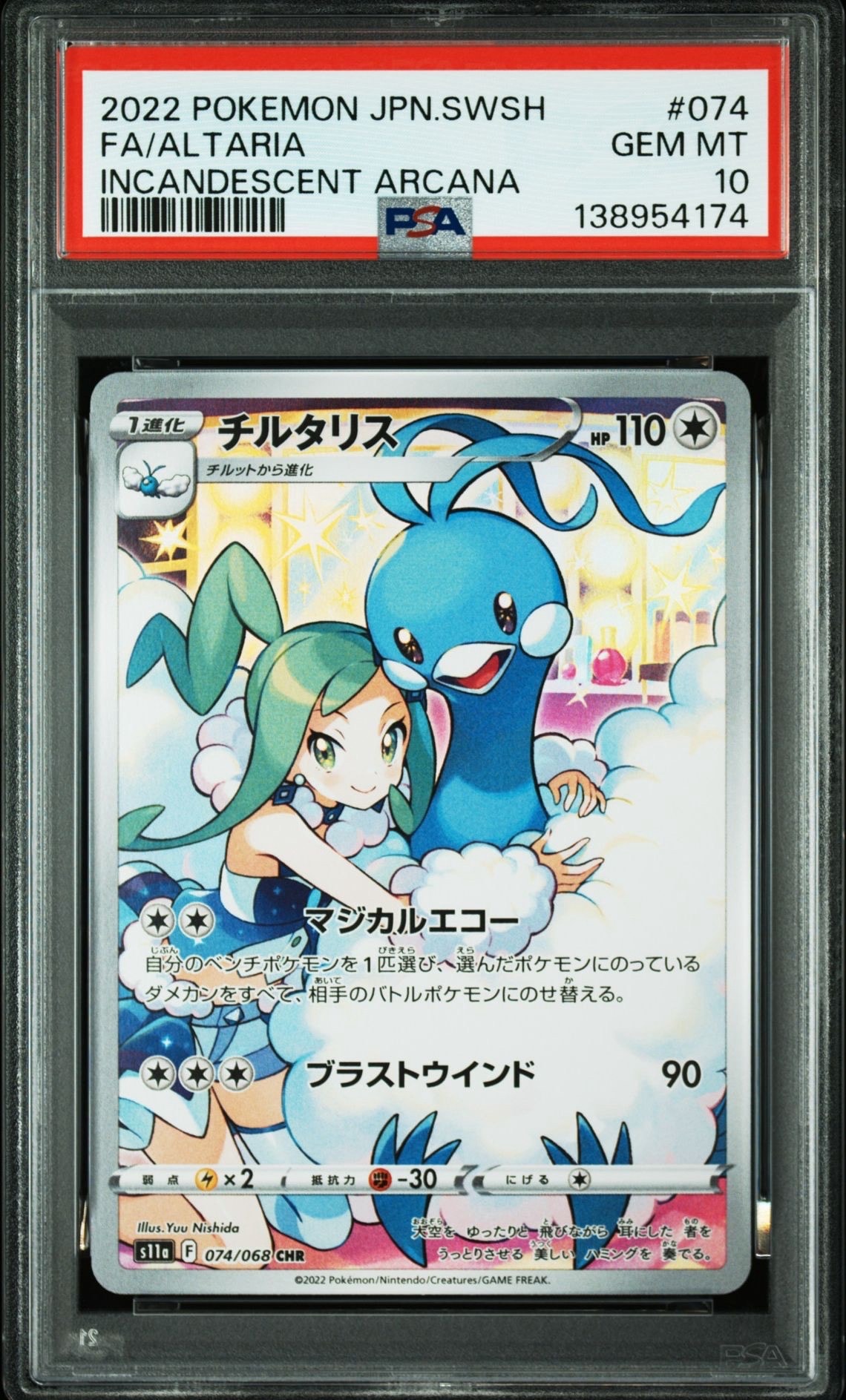 チルタリス CHR [s11a 074/068](強化拡張パック『白熱のアルカナ』)