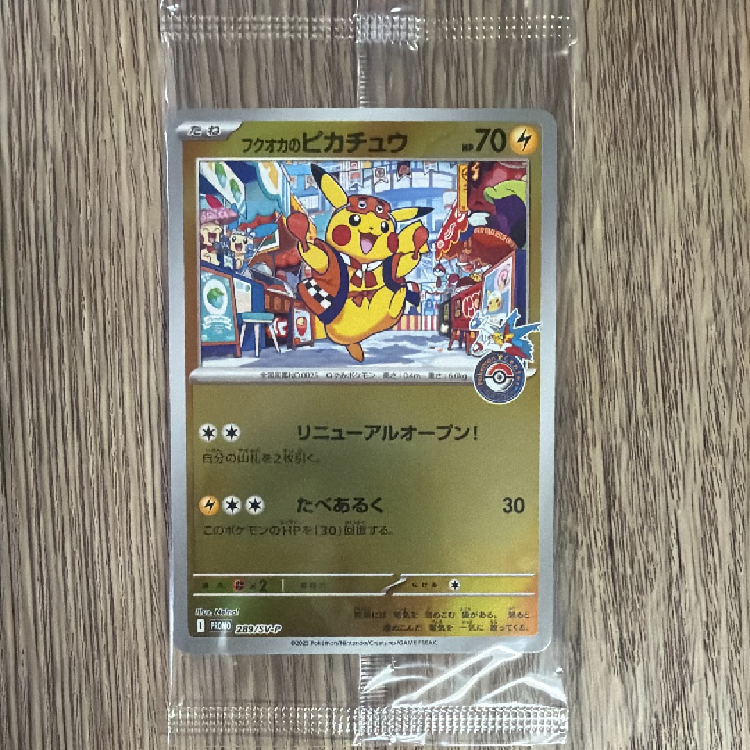 フクオカのピカチュウ P [SV-P 289](スペシャルBOX「ポケモンセンターフクオカ」)