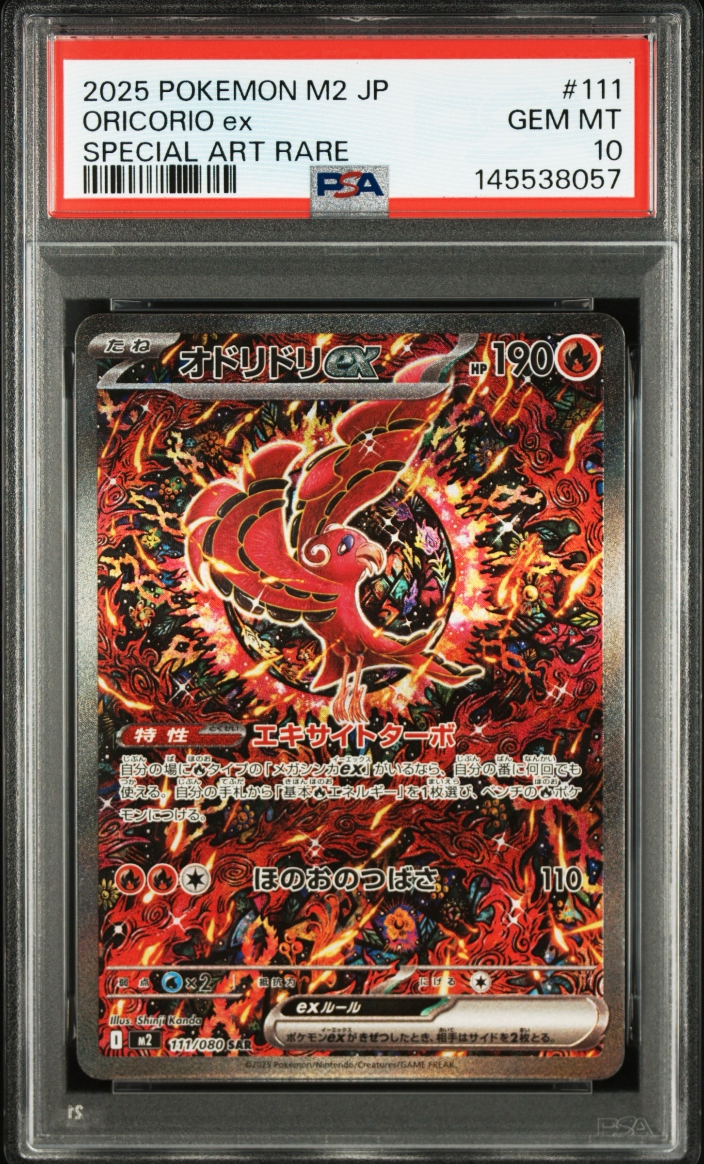 PSA9】オドリドリex SAR [M2 111/080](拡張パック「インフェルノX」) 1